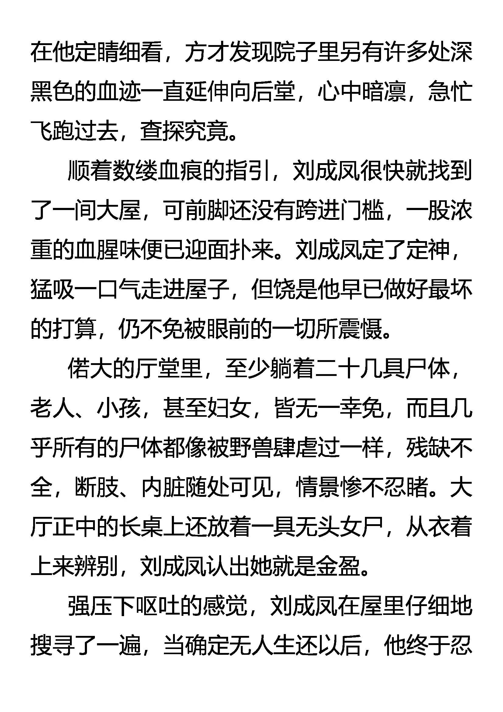 《创始录》灭门 第11页