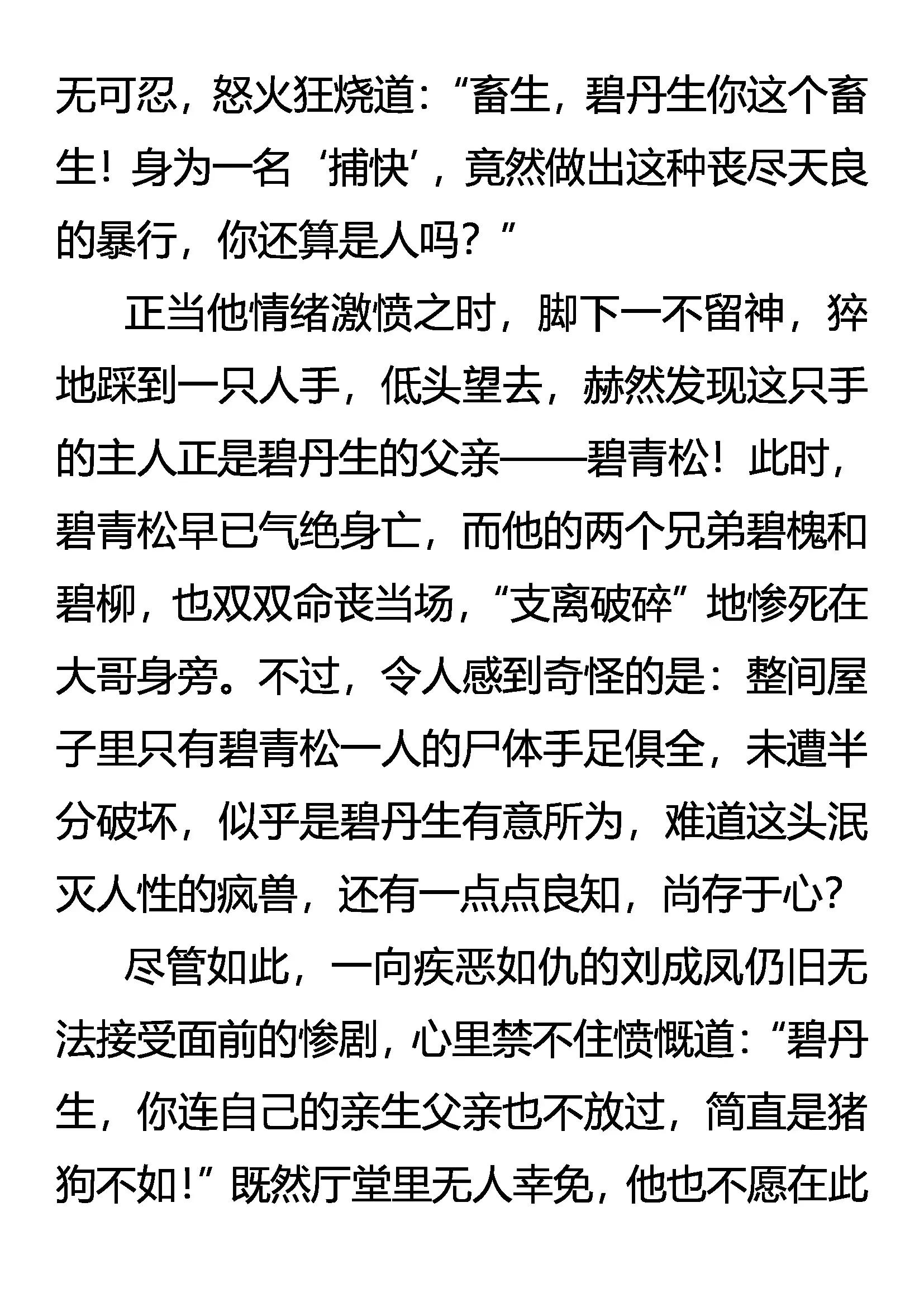 《创始录》灭门 第12页