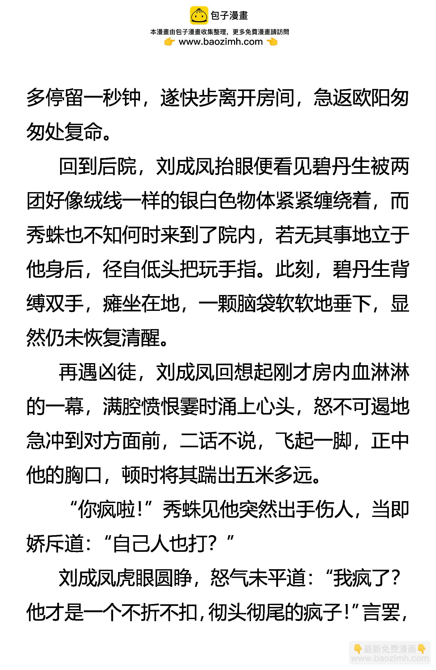 《创始录》灭门 第13页