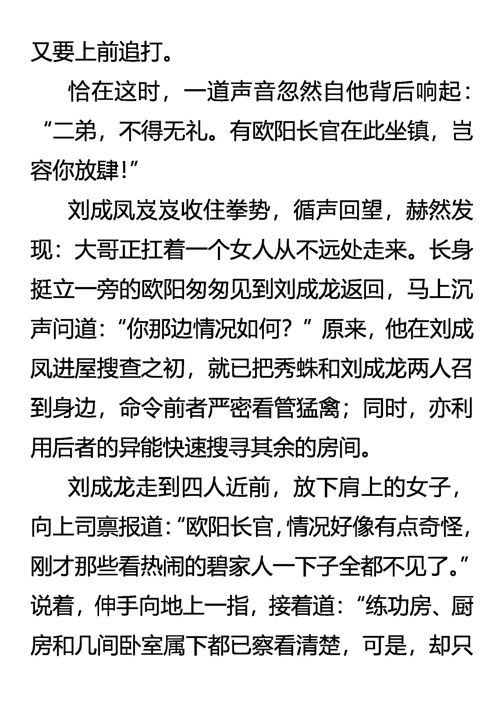 《创始录》灭门 第14页