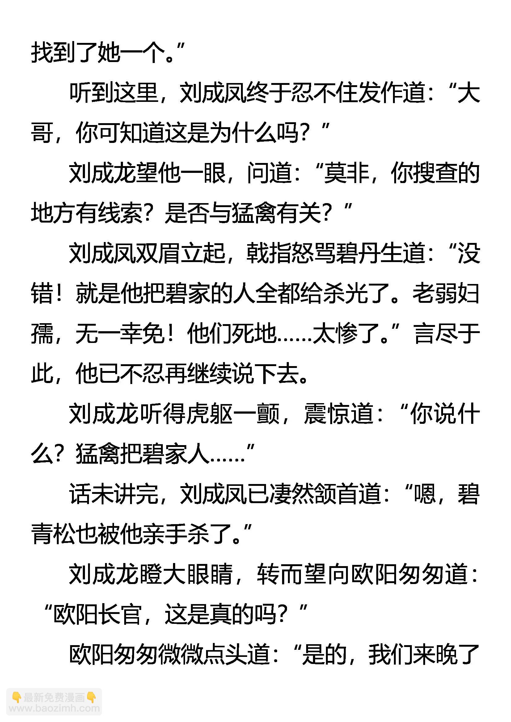 《创始录》灭门 第15页
