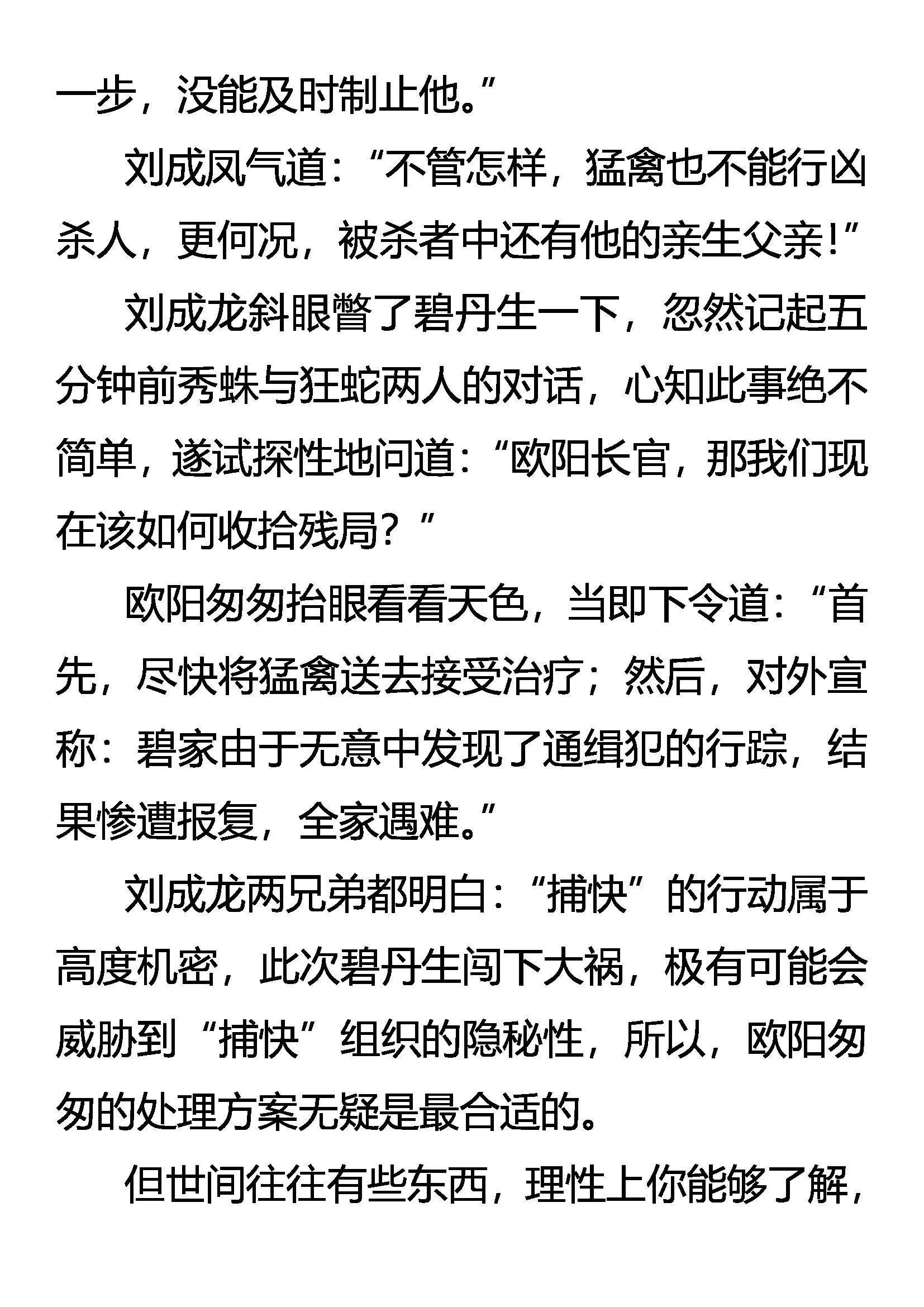 《创始录》灭门 第16页