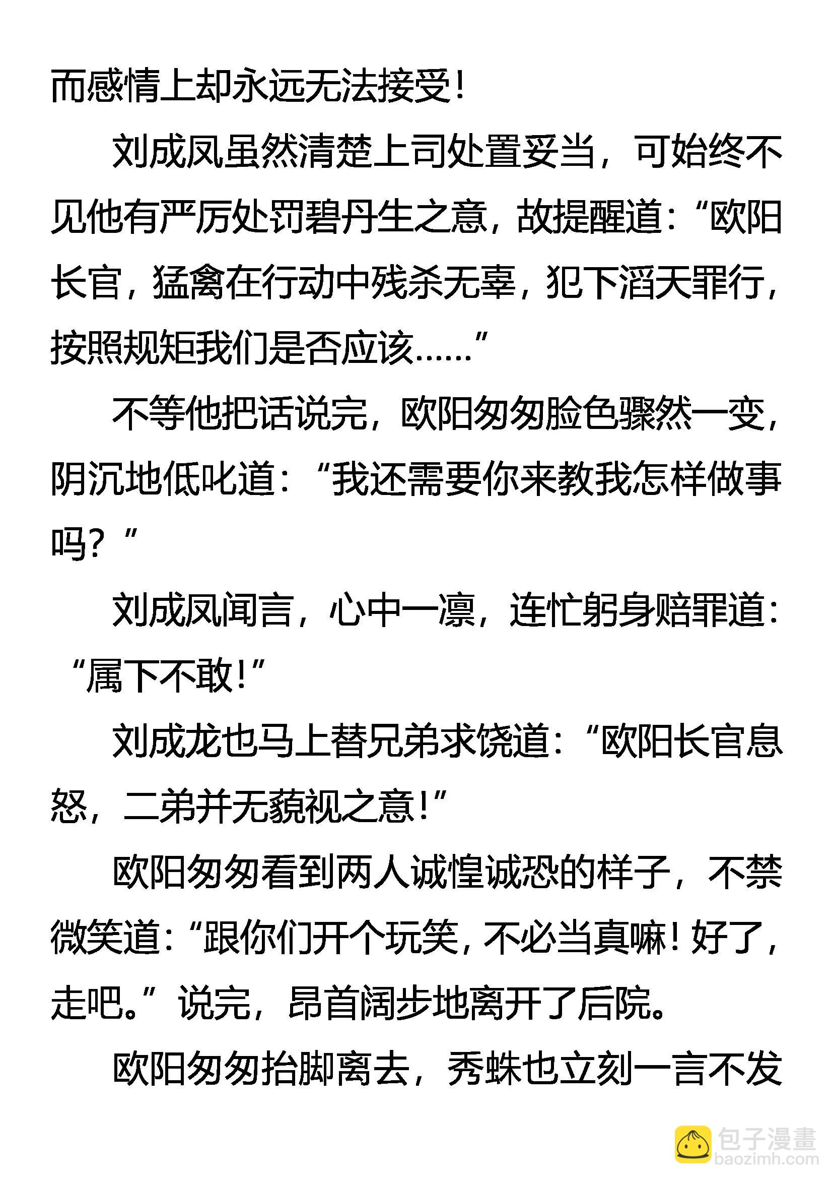 《创始录》灭门 第17页