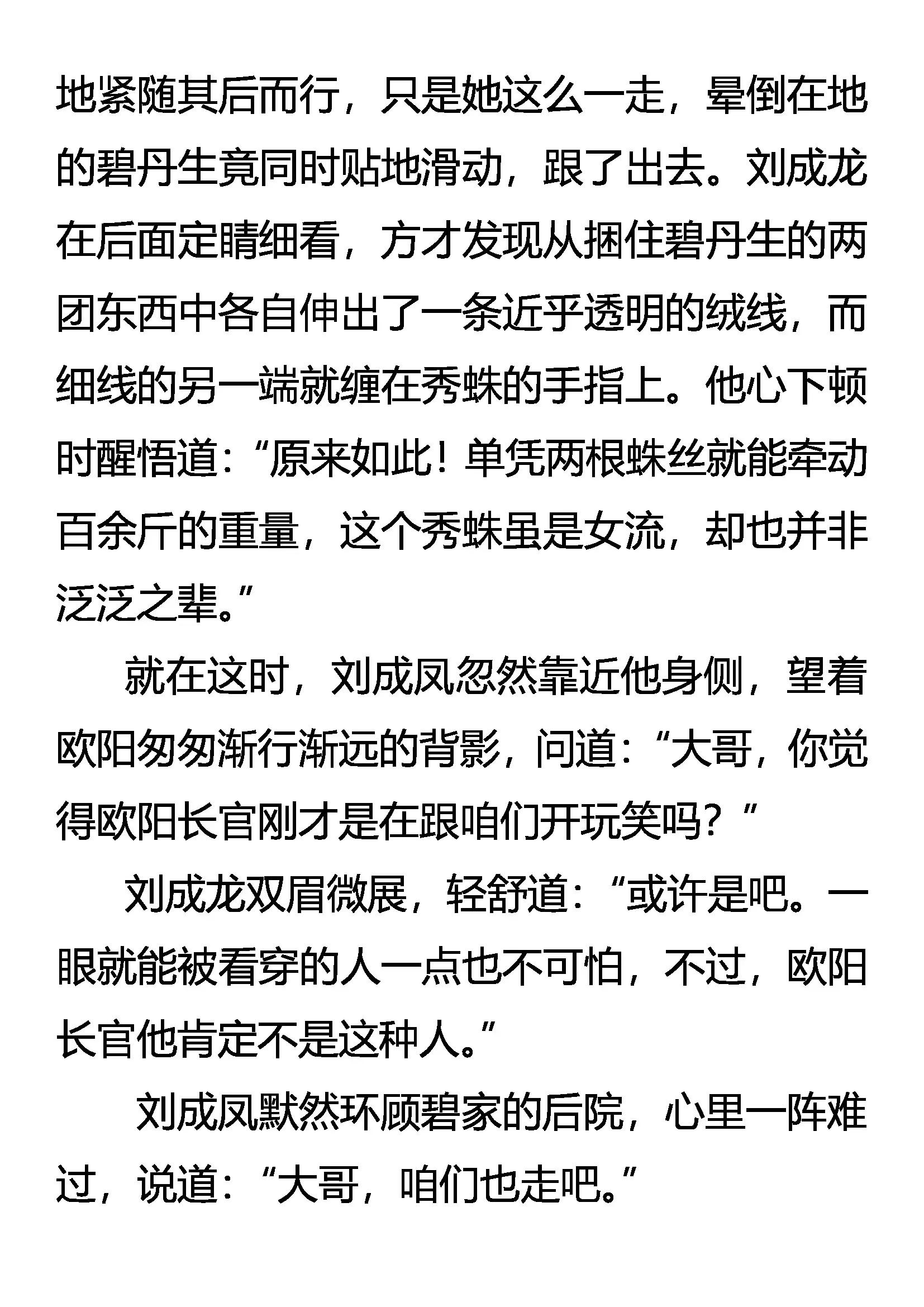 《创始录》灭门 第18页
