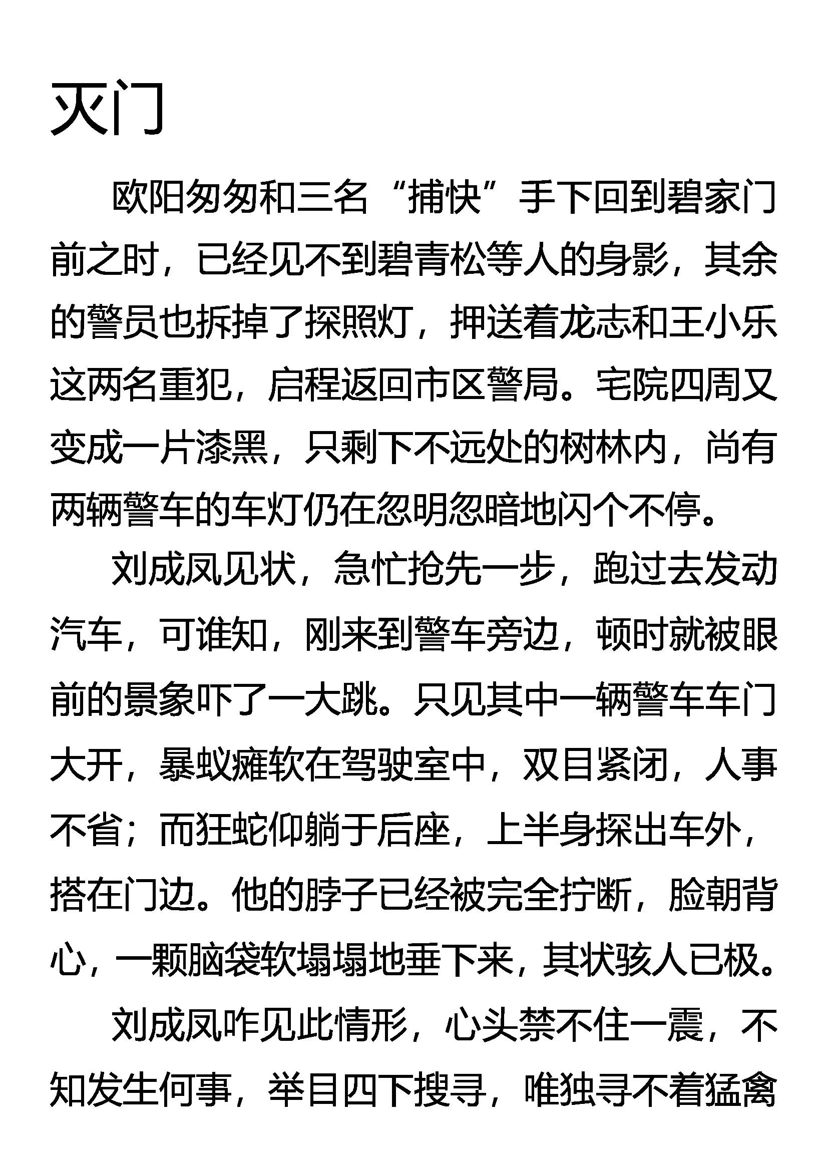 《创始录》灭门 第1页