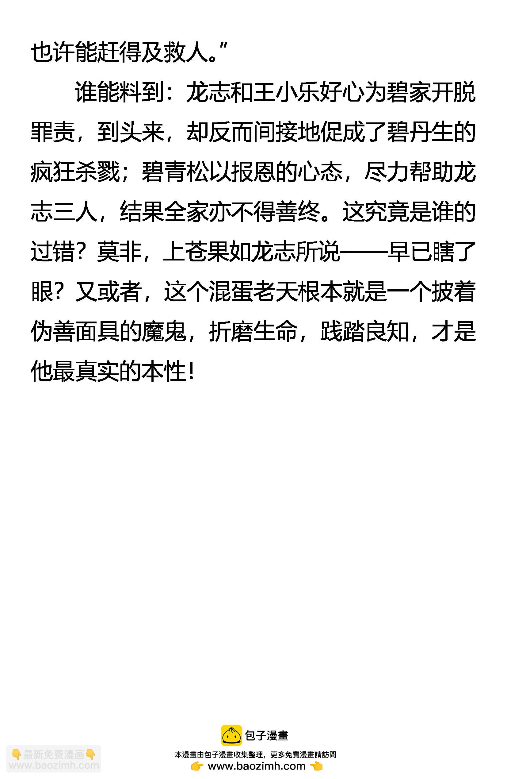 《创始录》灭门 第20页