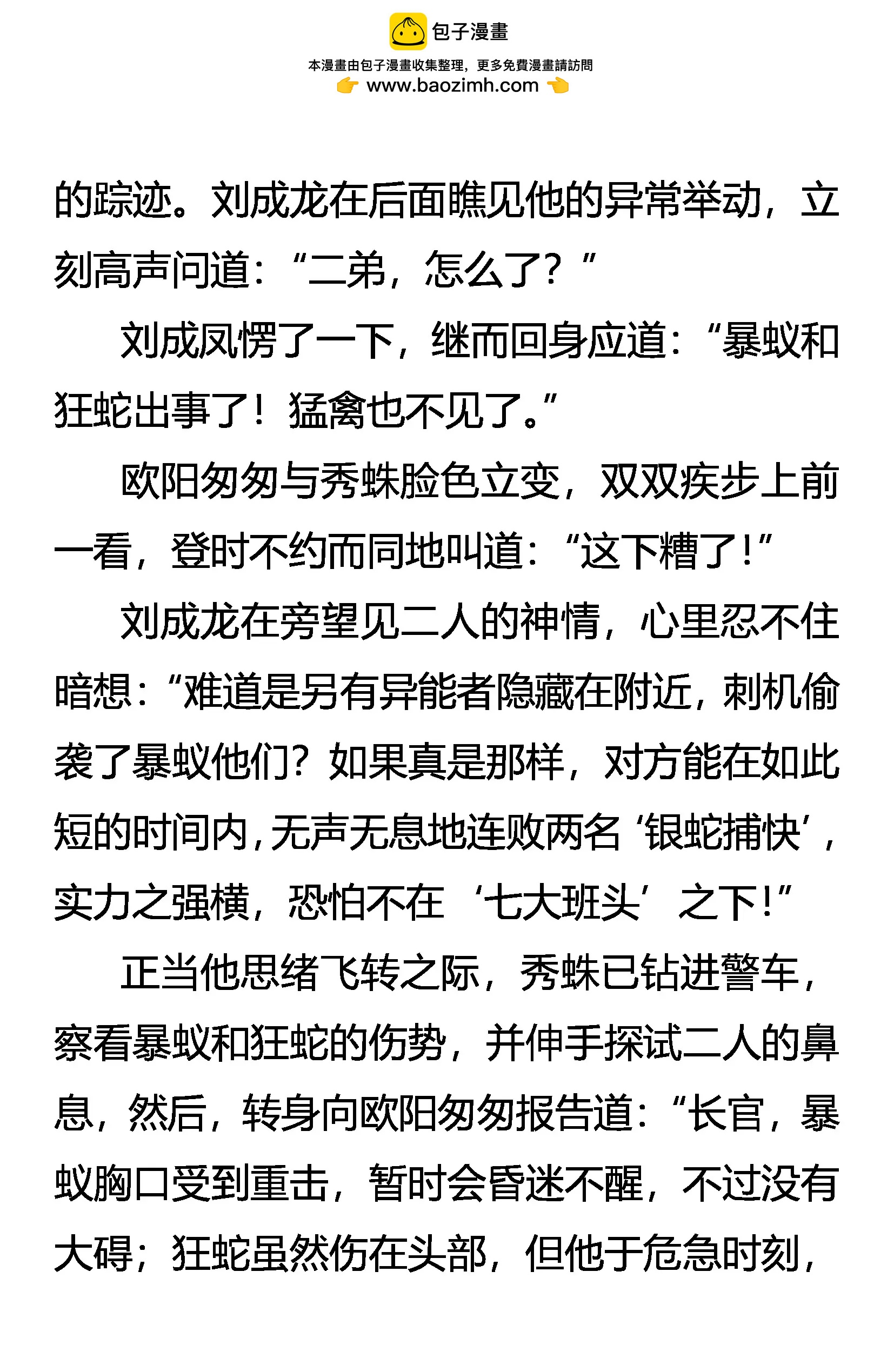 《创始录》灭门 第2页