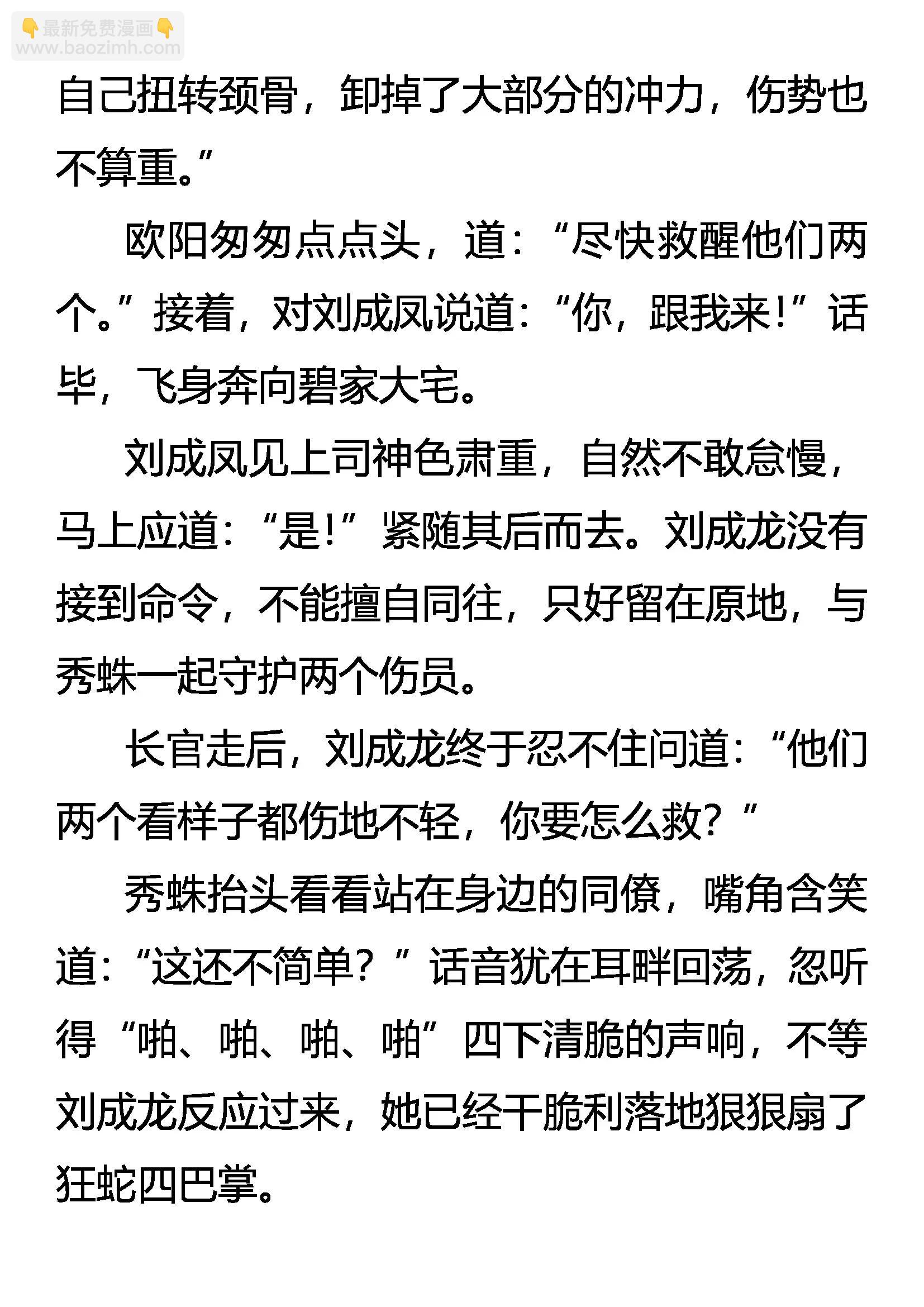 《创始录》灭门 第3页