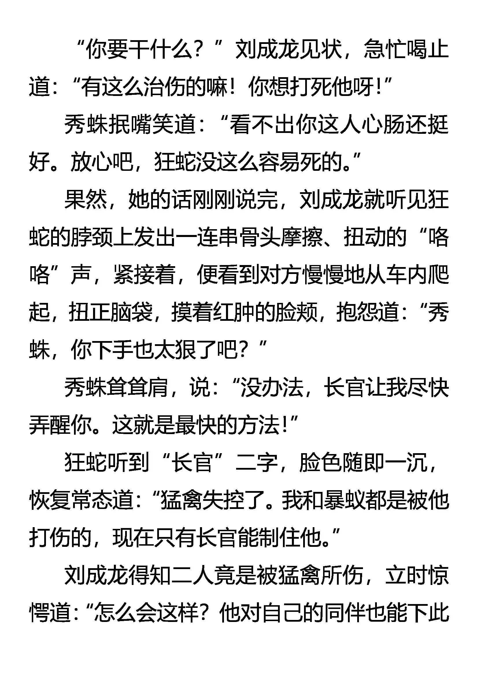 《创始录》灭门 第4页