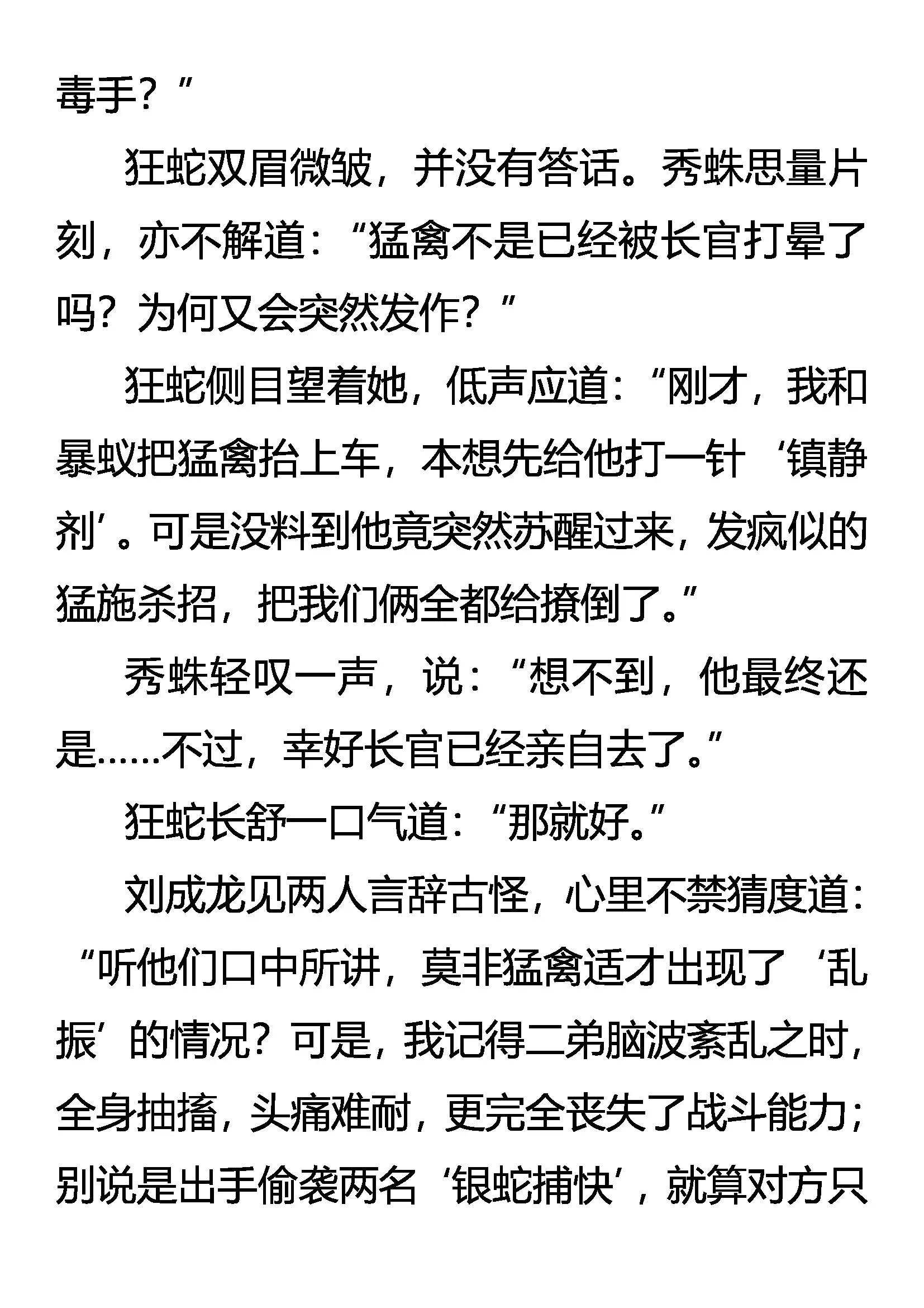 《创始录》灭门 第5页
