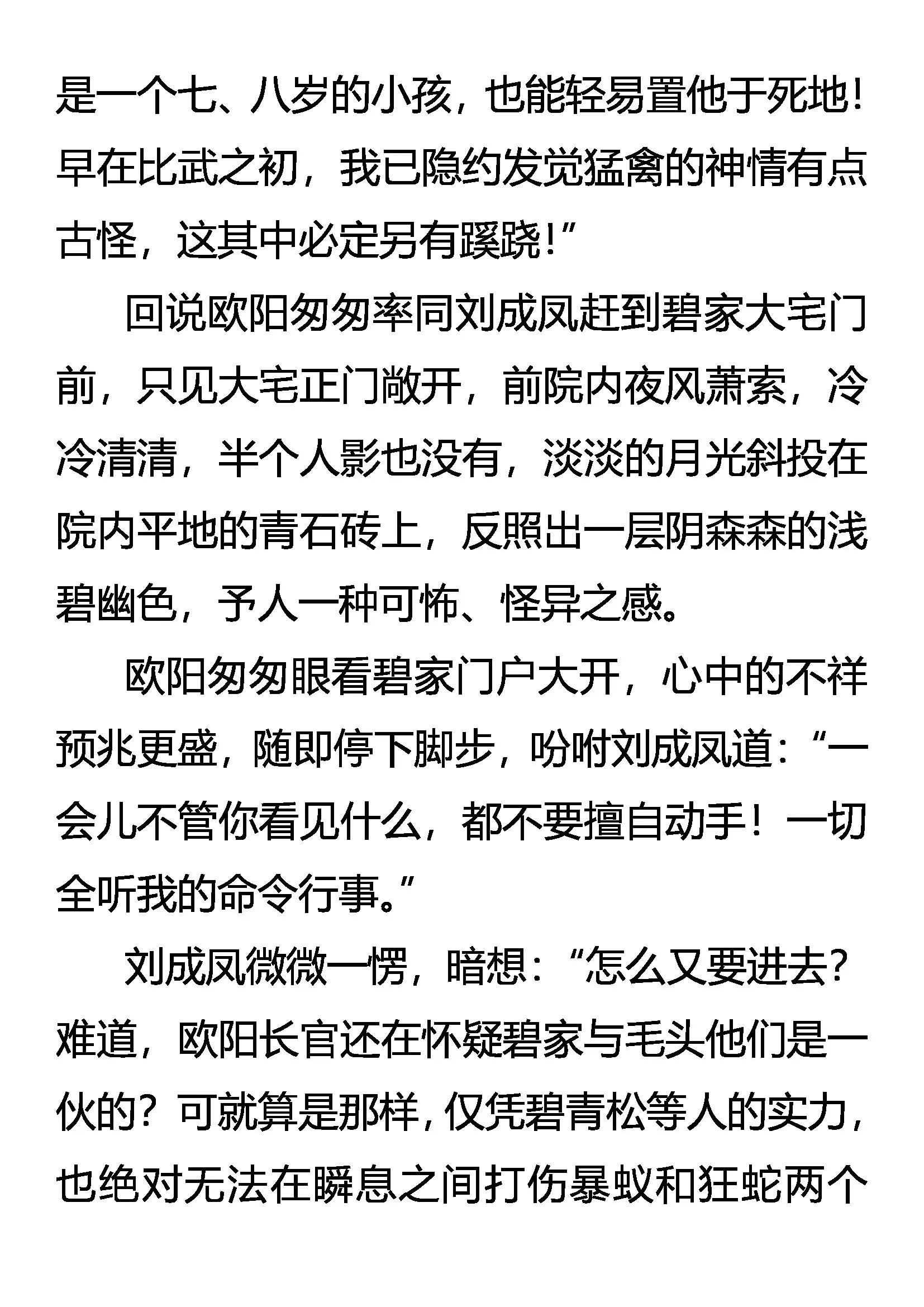 《创始录》灭门 第6页