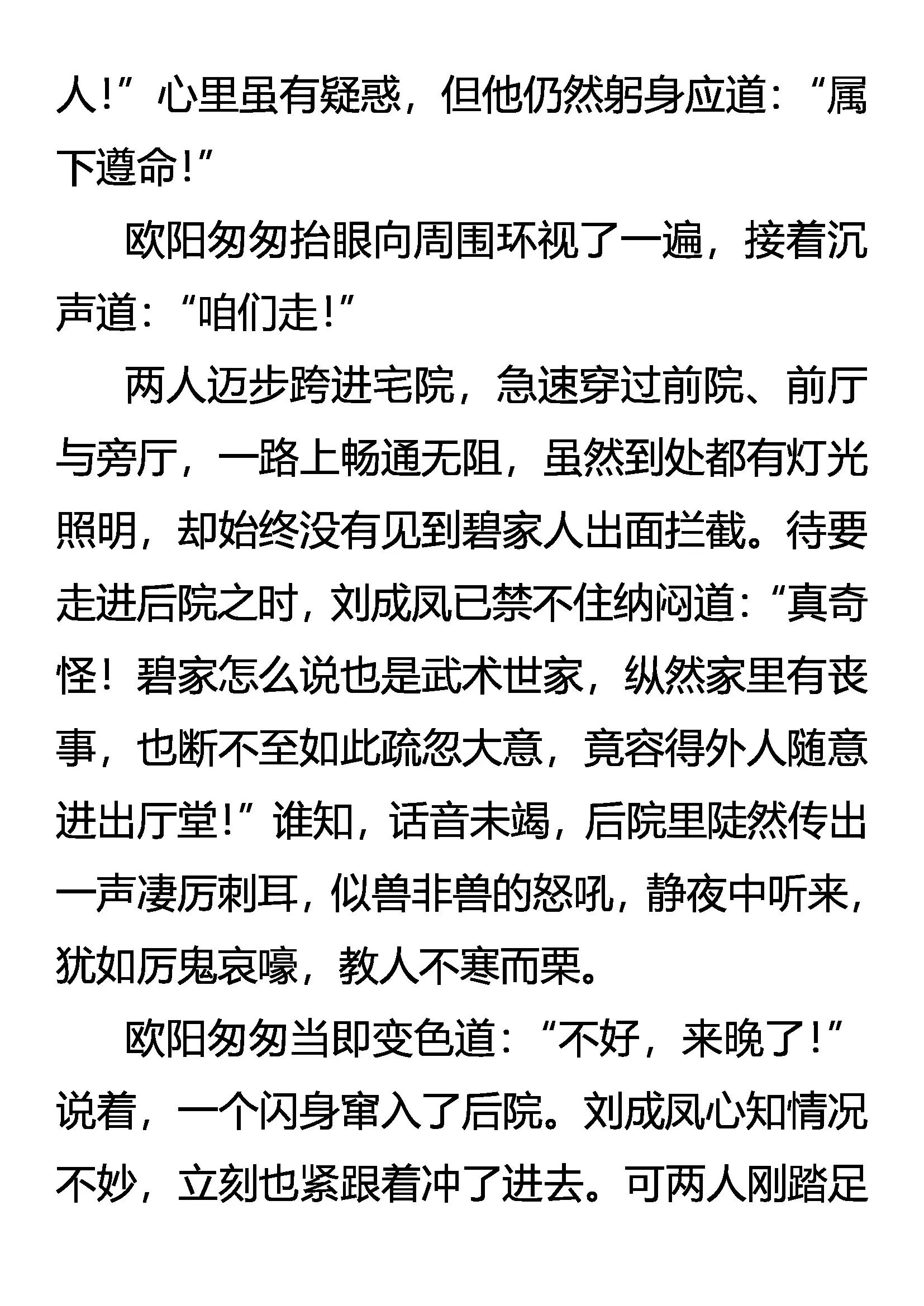 《创始录》灭门 第7页
