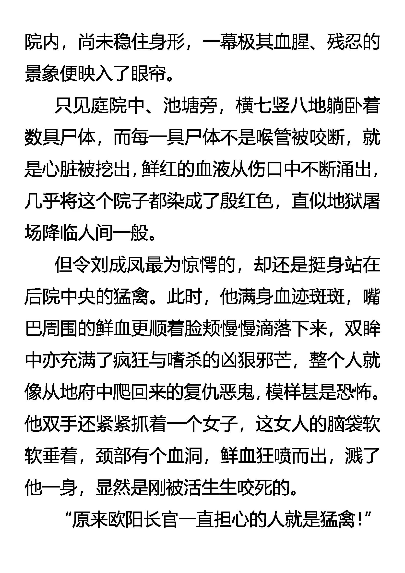 《创始录》灭门 第8页