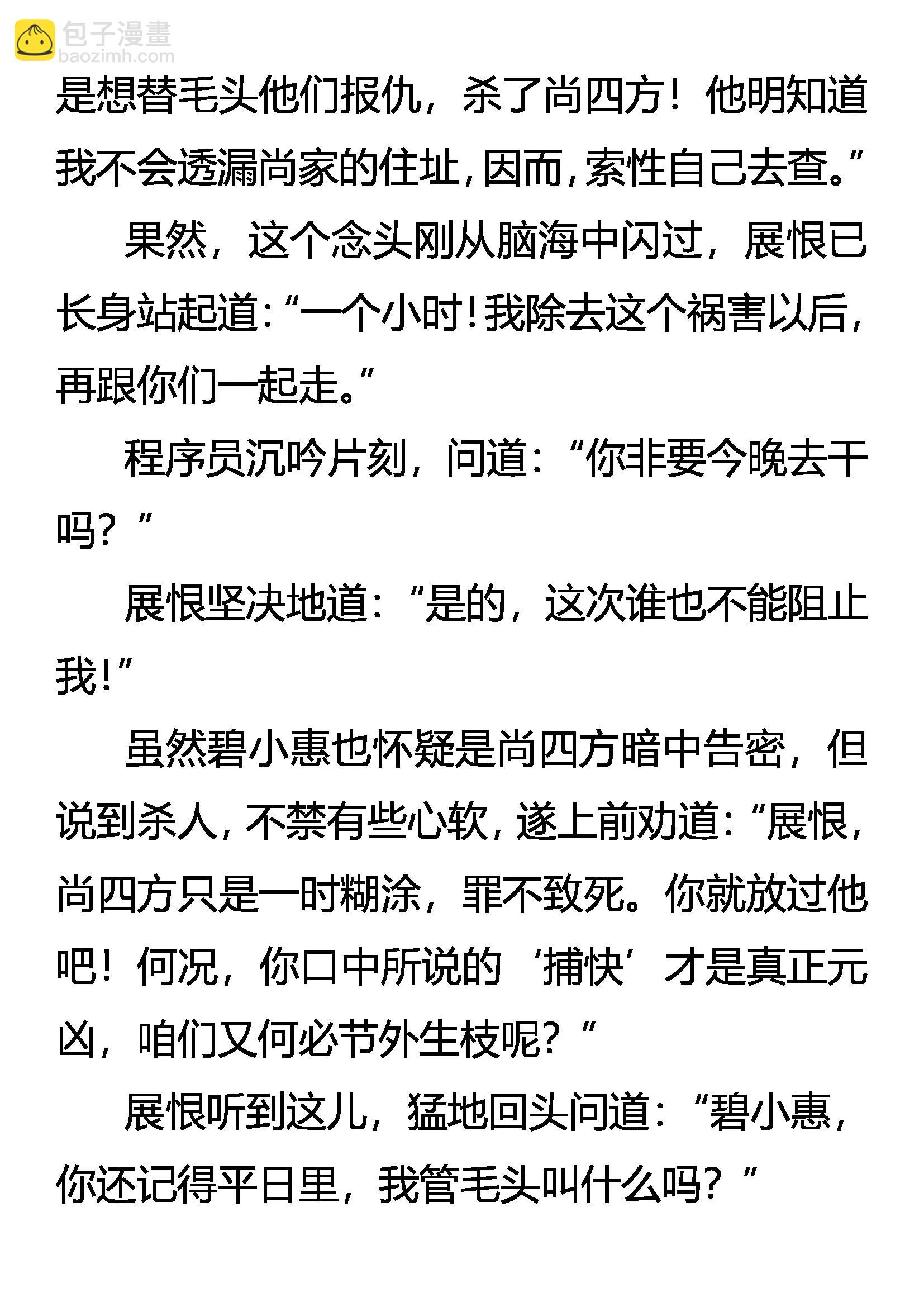 《创始录》仇必报 诛九族 第10页