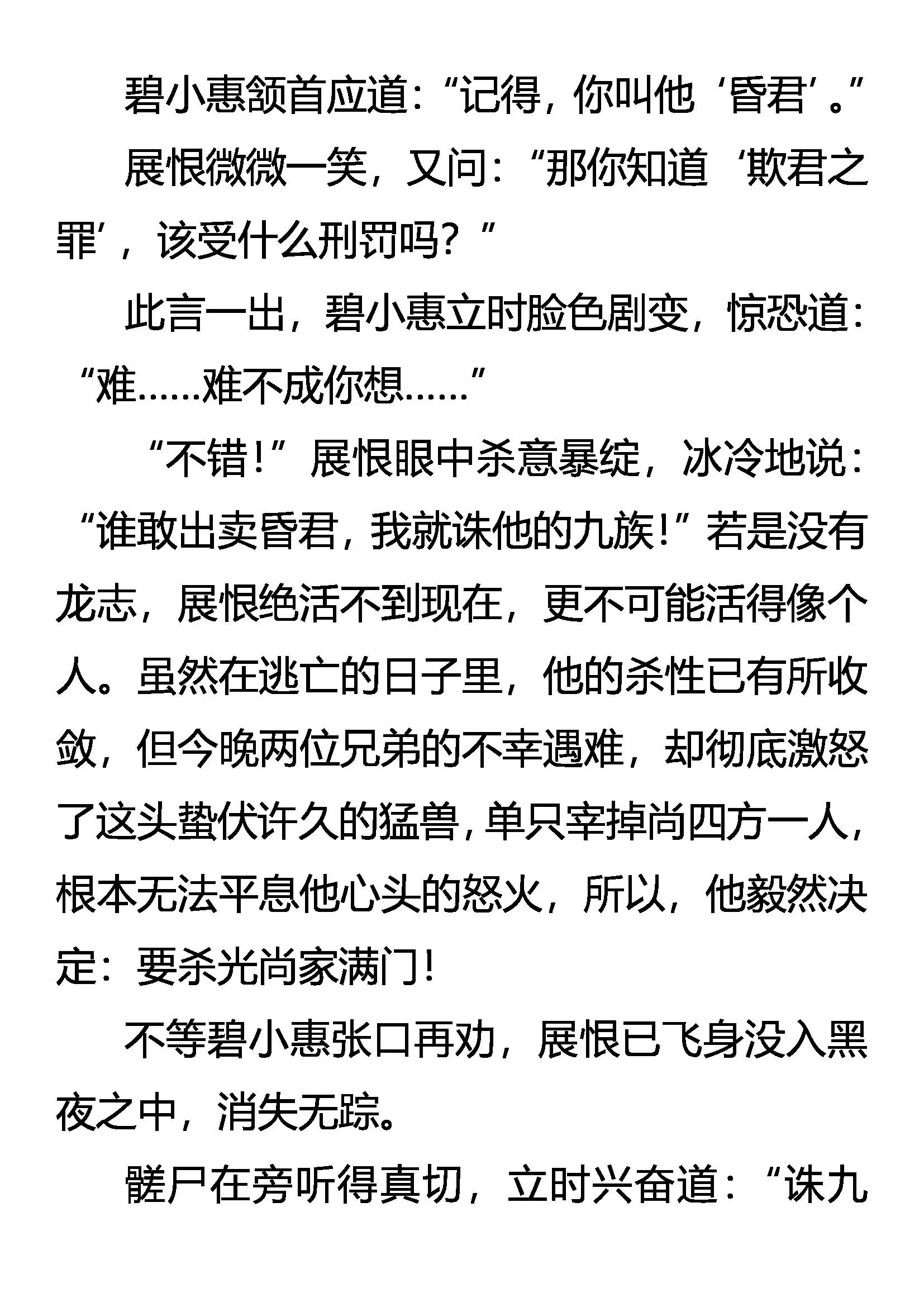 《创始录》仇必报 诛九族 第11页