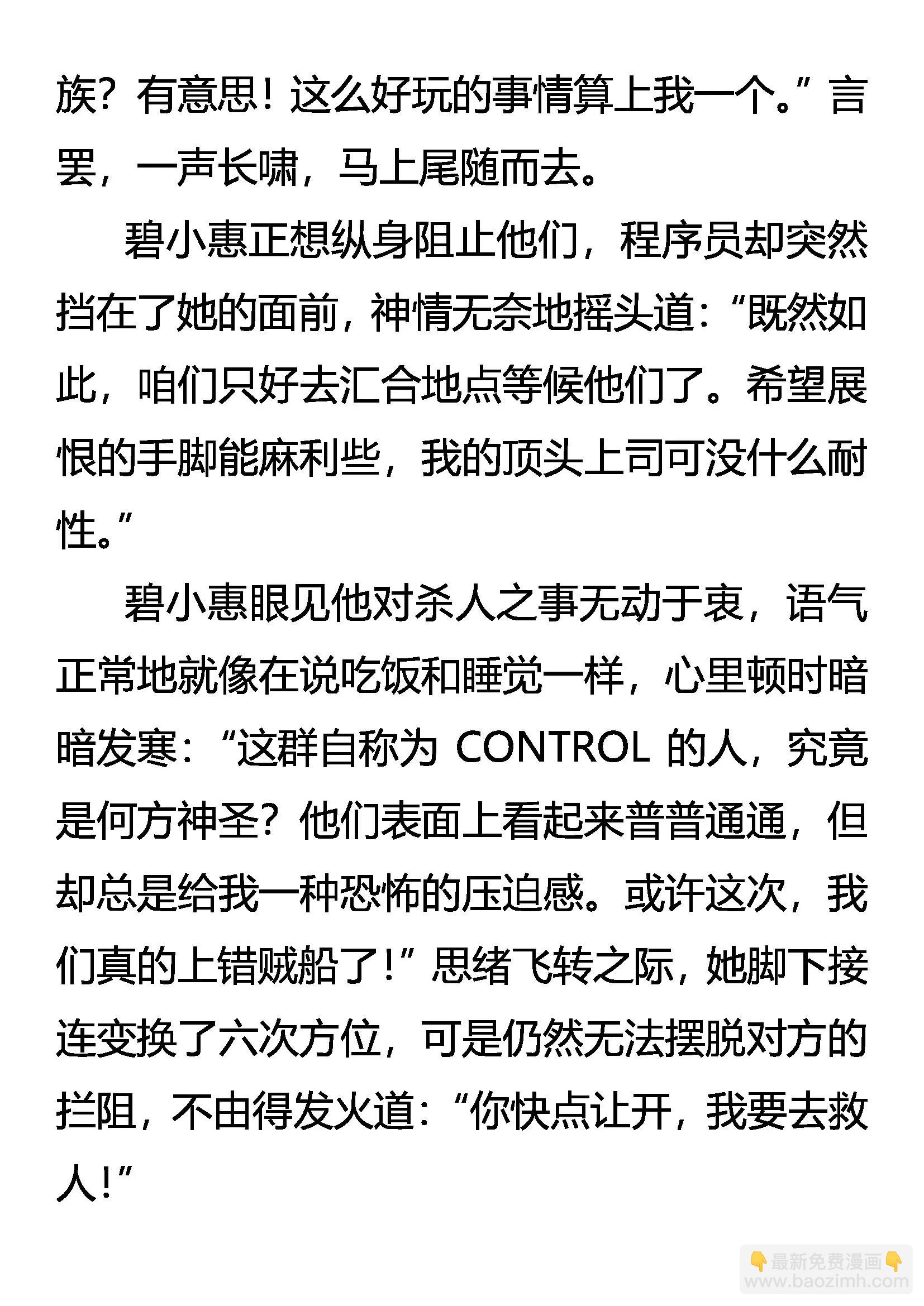 《创始录》仇必报 诛九族 第12页