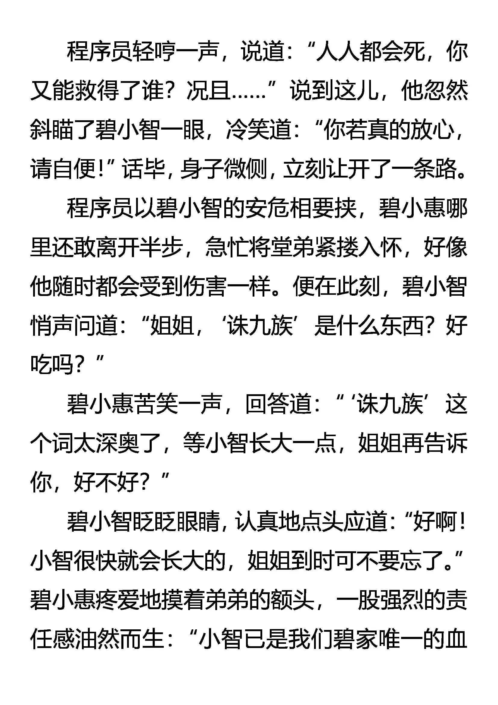 《创始录》仇必报 诛九族 第13页