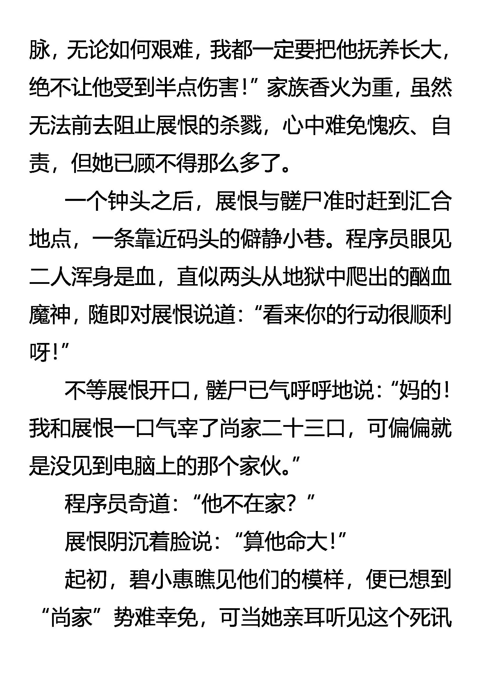 《创始录》仇必报 诛九族 第14页