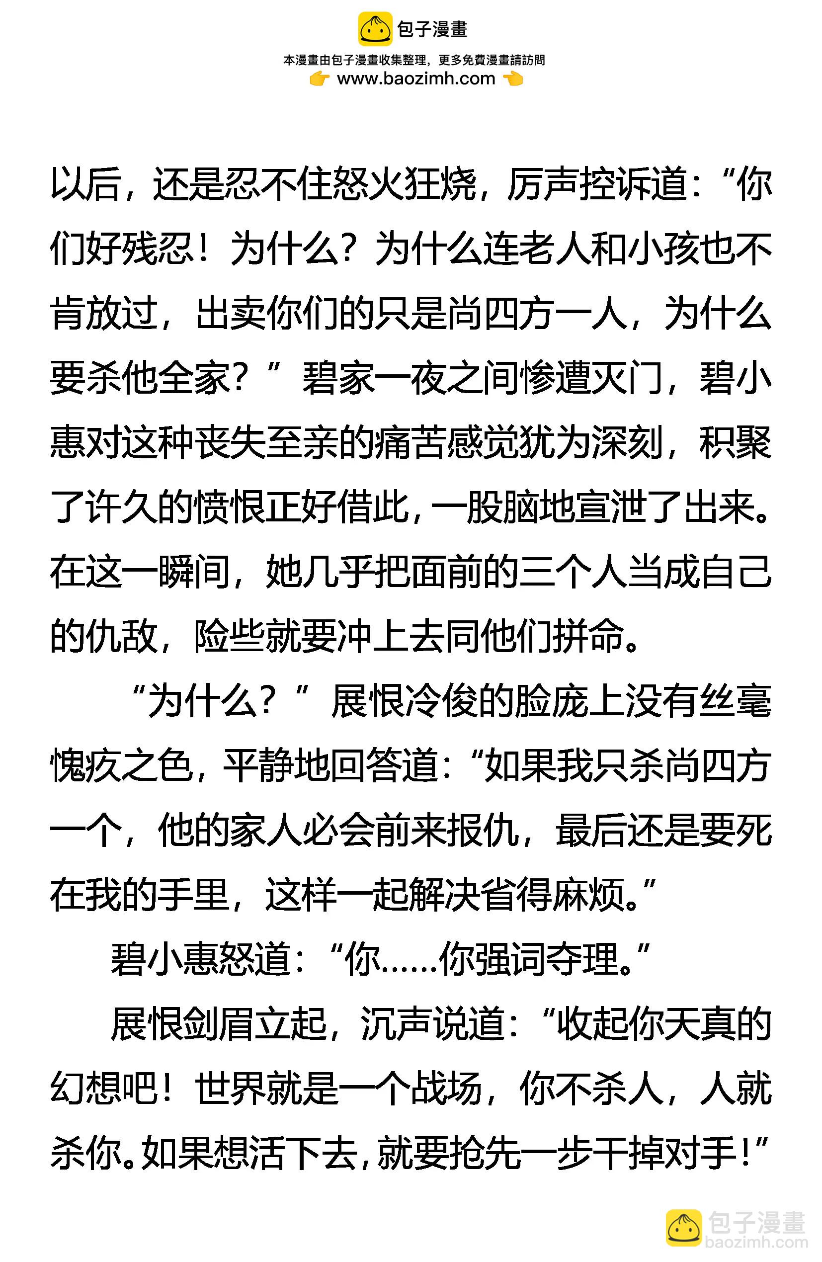 《创始录》仇必报 诛九族 第15页