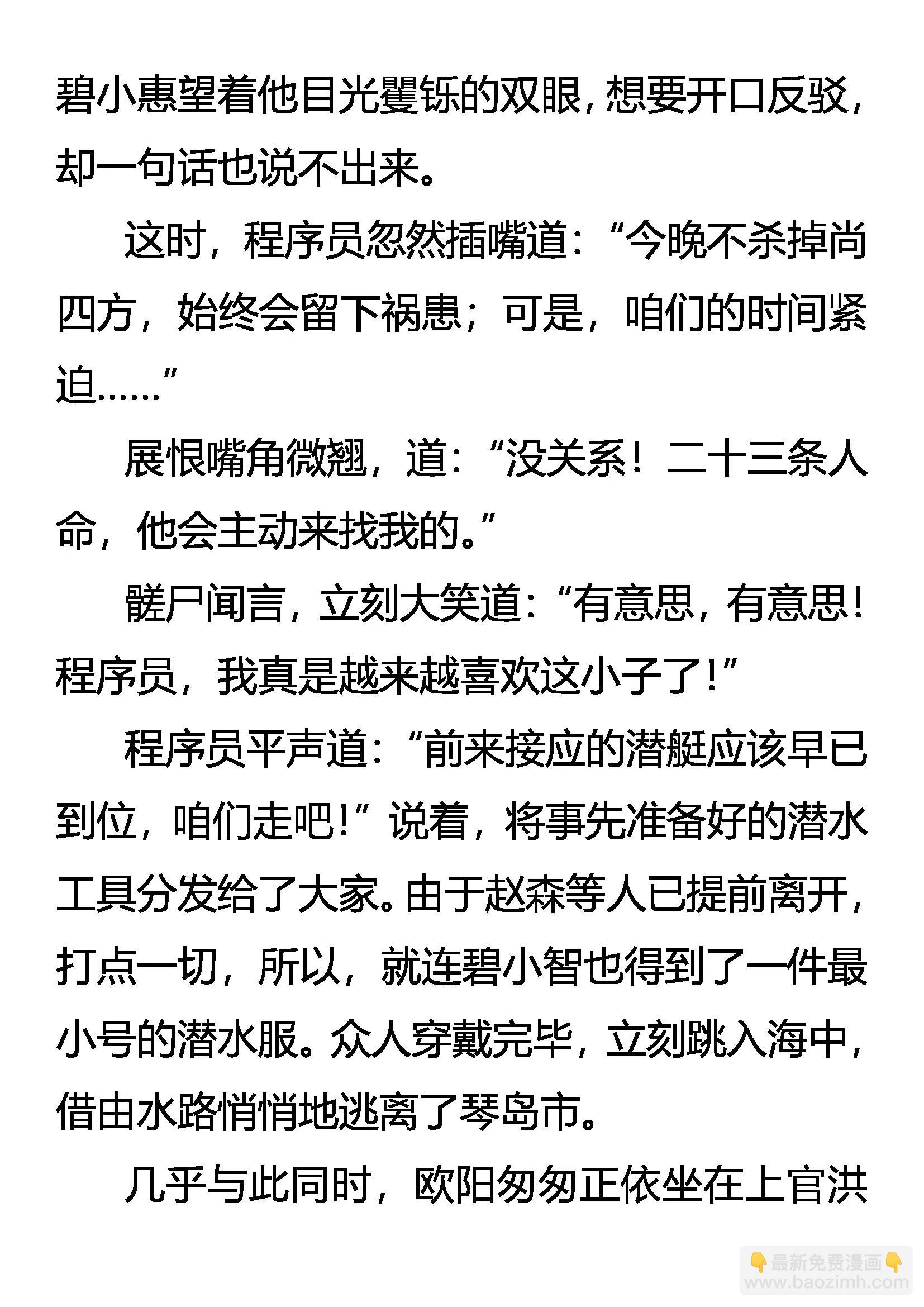 《创始录》仇必报 诛九族 第16页