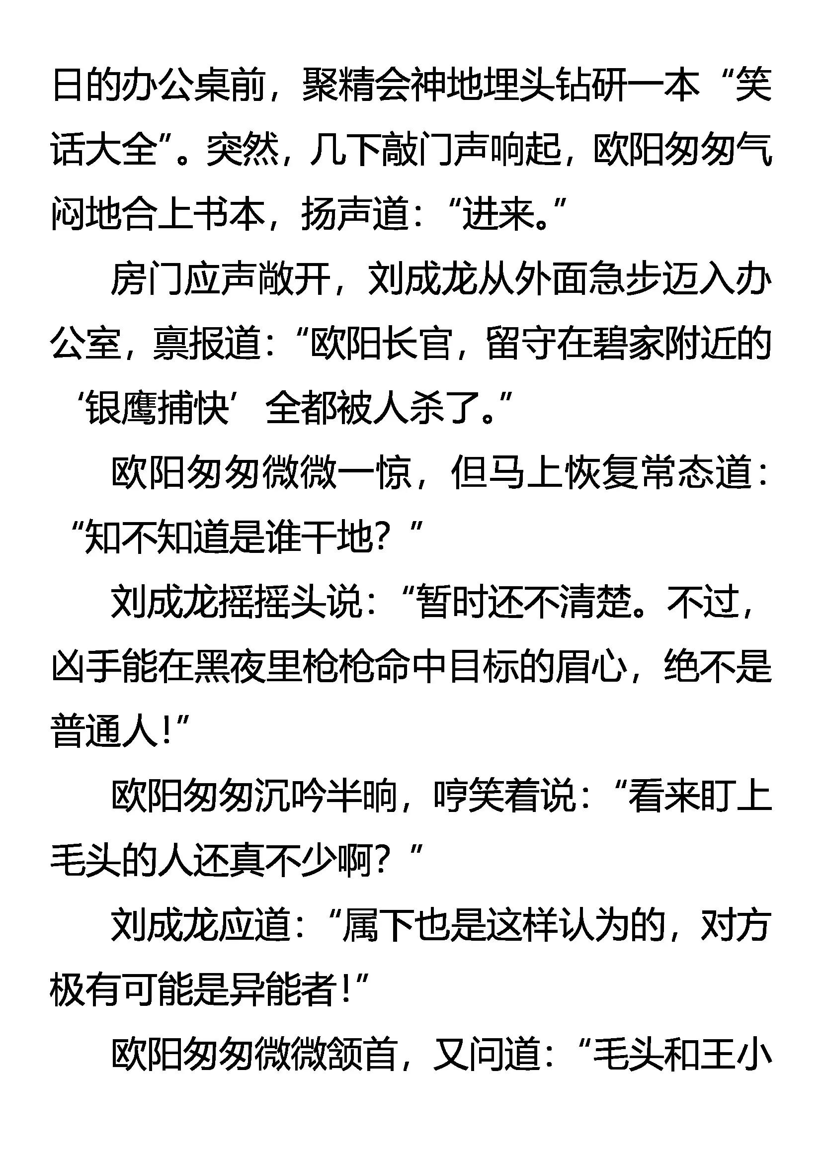 《创始录》仇必报 诛九族 第17页