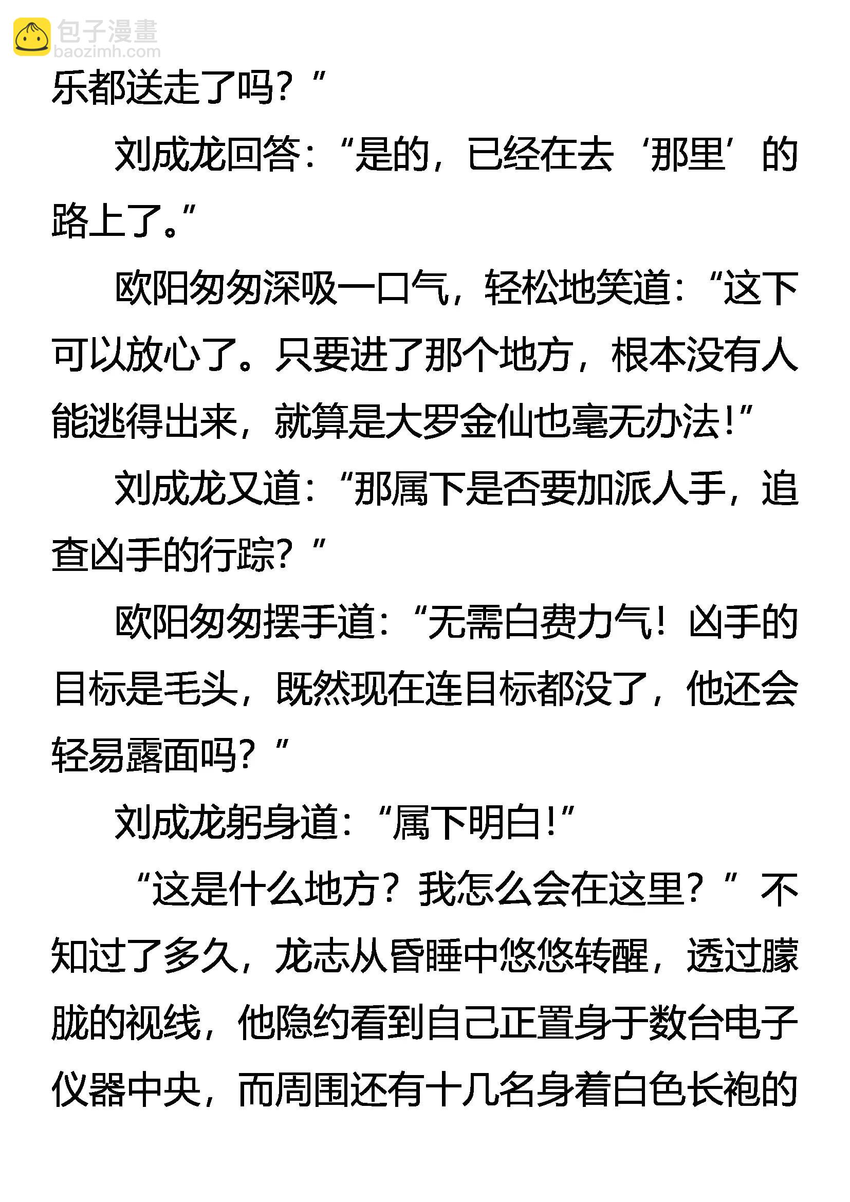 《创始录》仇必报 诛九族 第18页