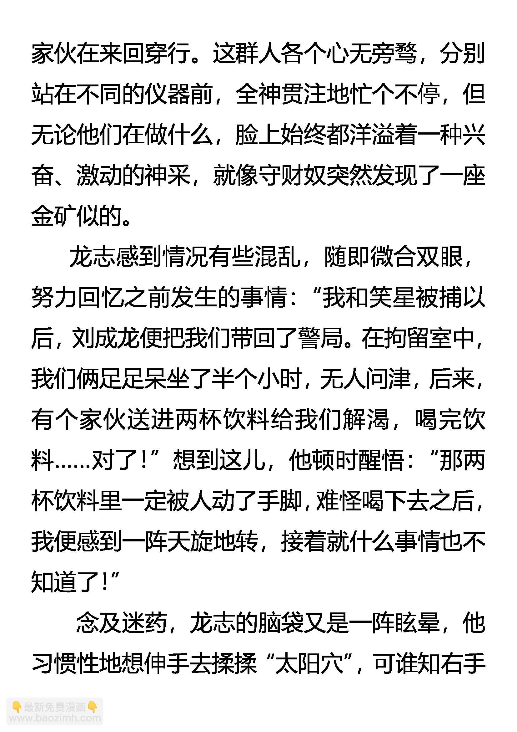 《创始录》仇必报 诛九族 第19页
