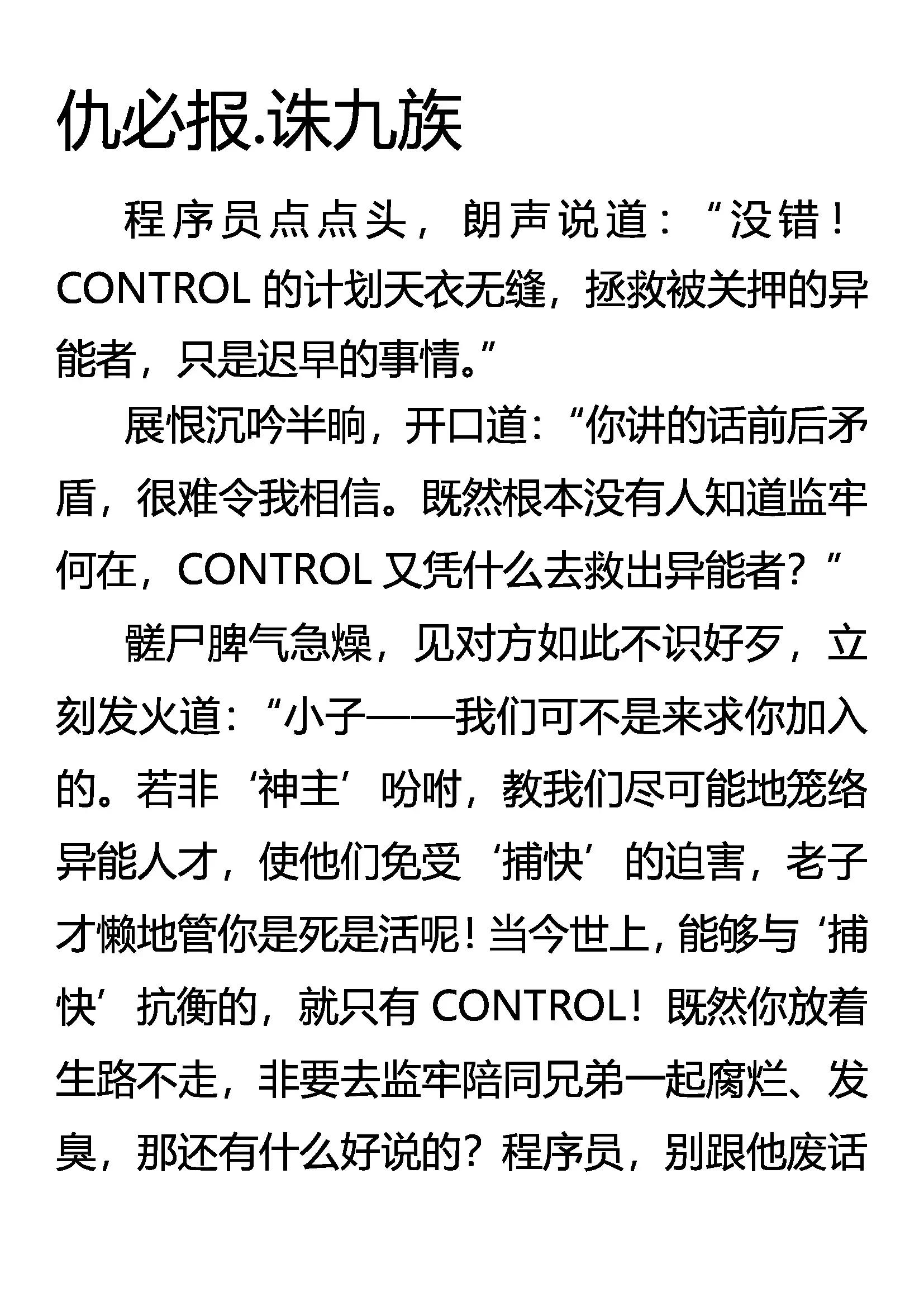 《创始录》仇必报 诛九族 第1页