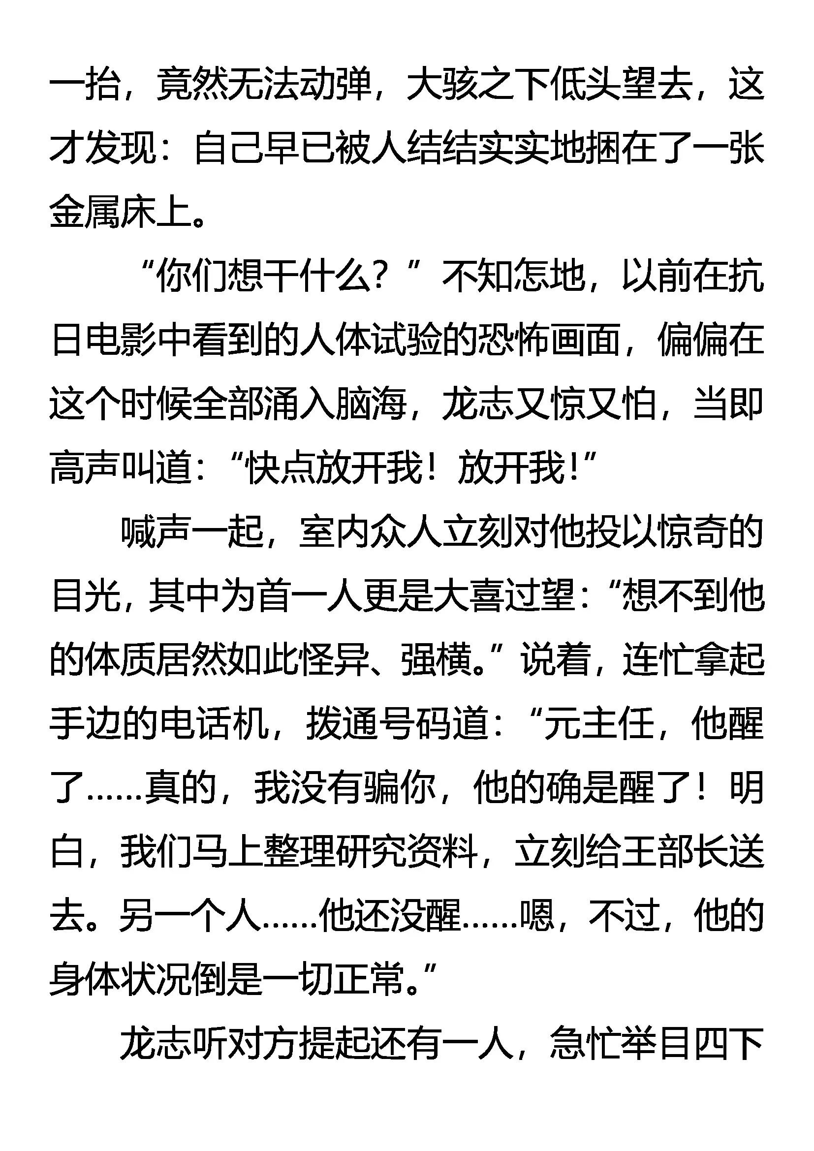 《创始录》仇必报 诛九族 第20页