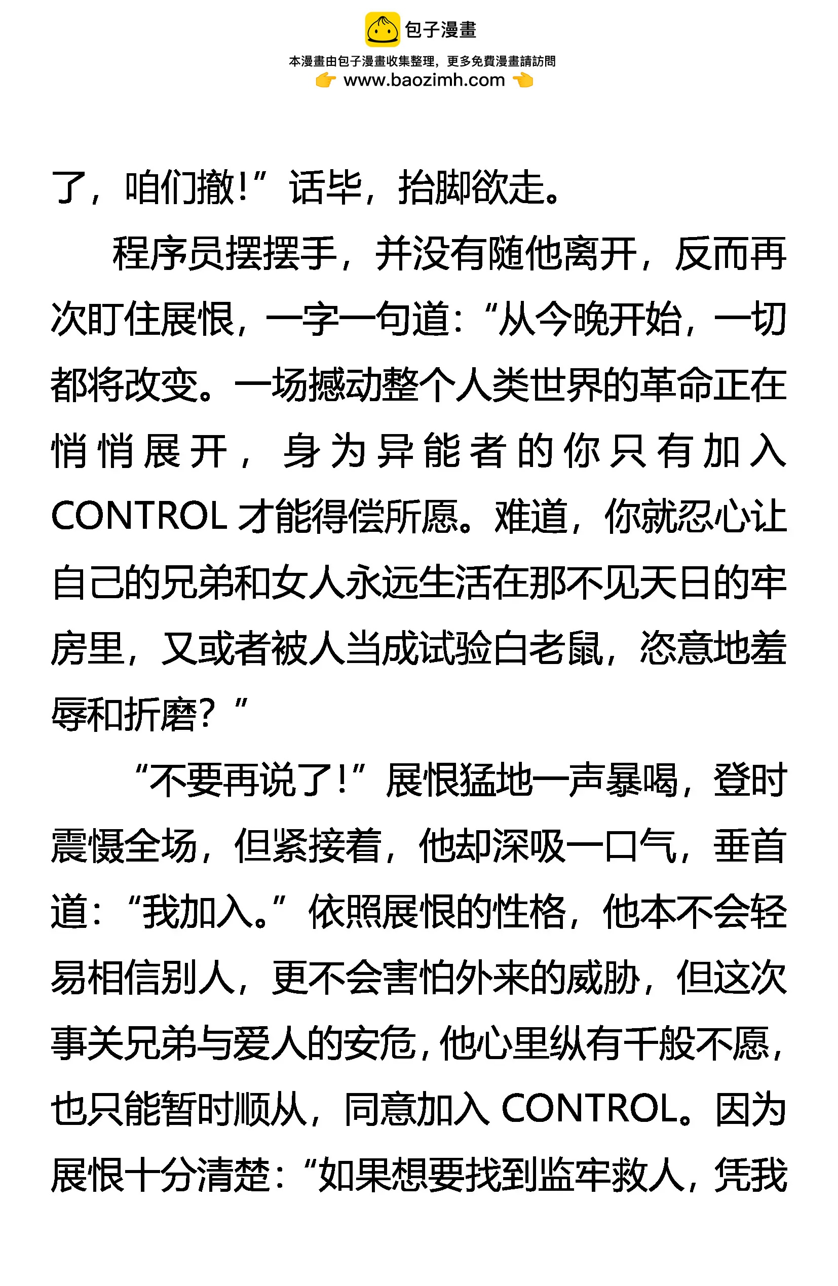 《创始录》仇必报 诛九族 第2页