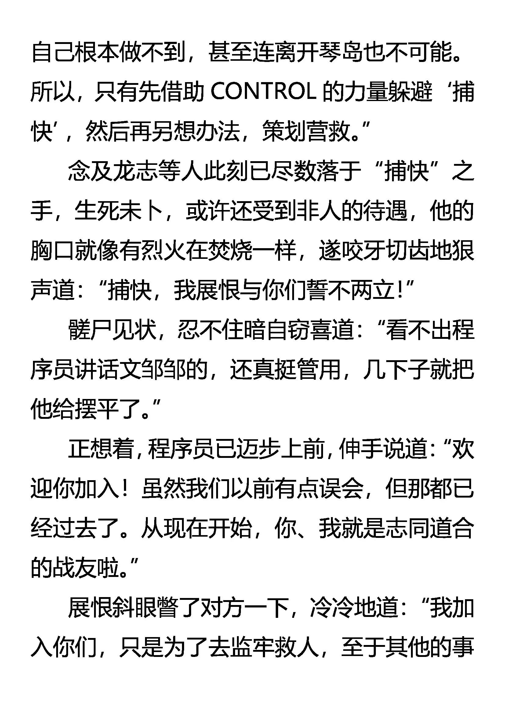 《创始录》仇必报 诛九族 第3页