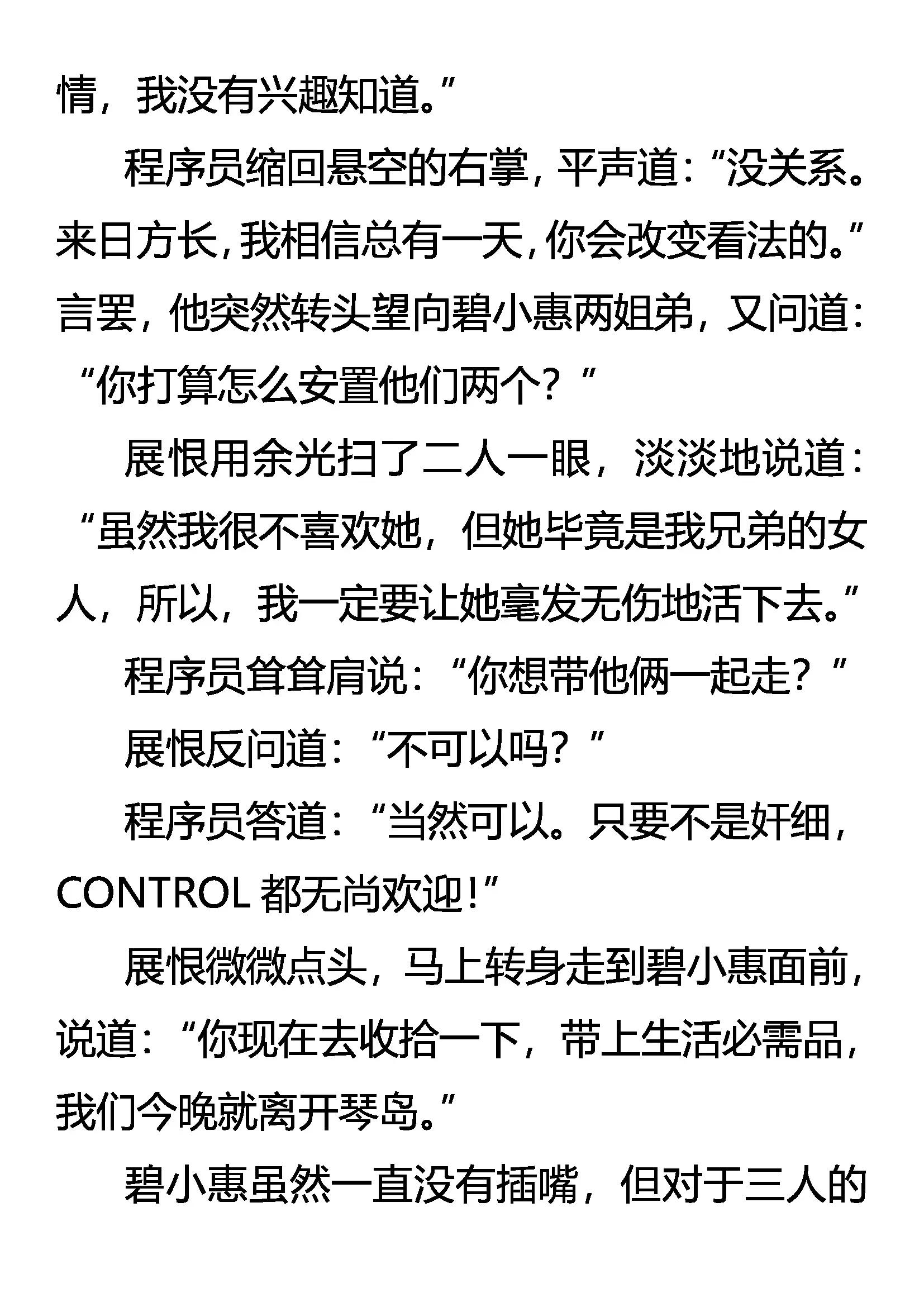 《创始录》仇必报 诛九族 第4页