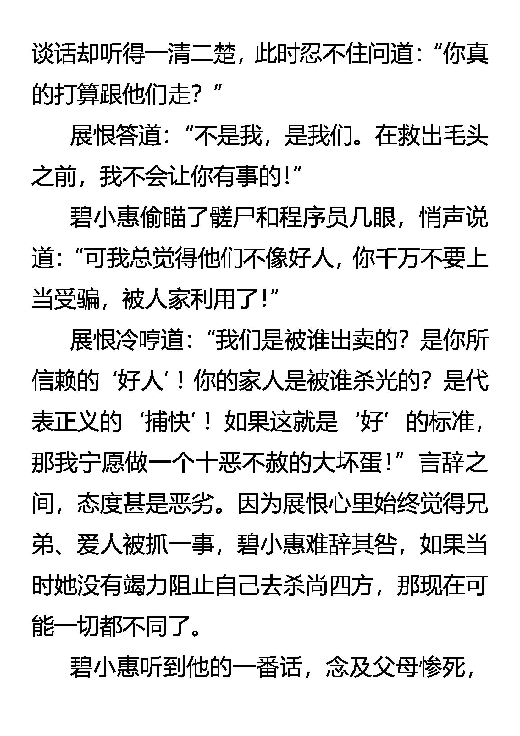 《创始录》仇必报 诛九族 第5页