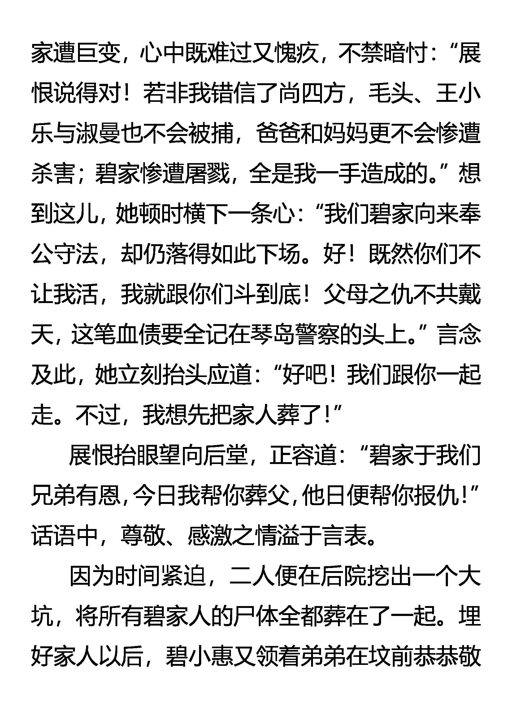 《创始录》仇必报 诛九族 第6页