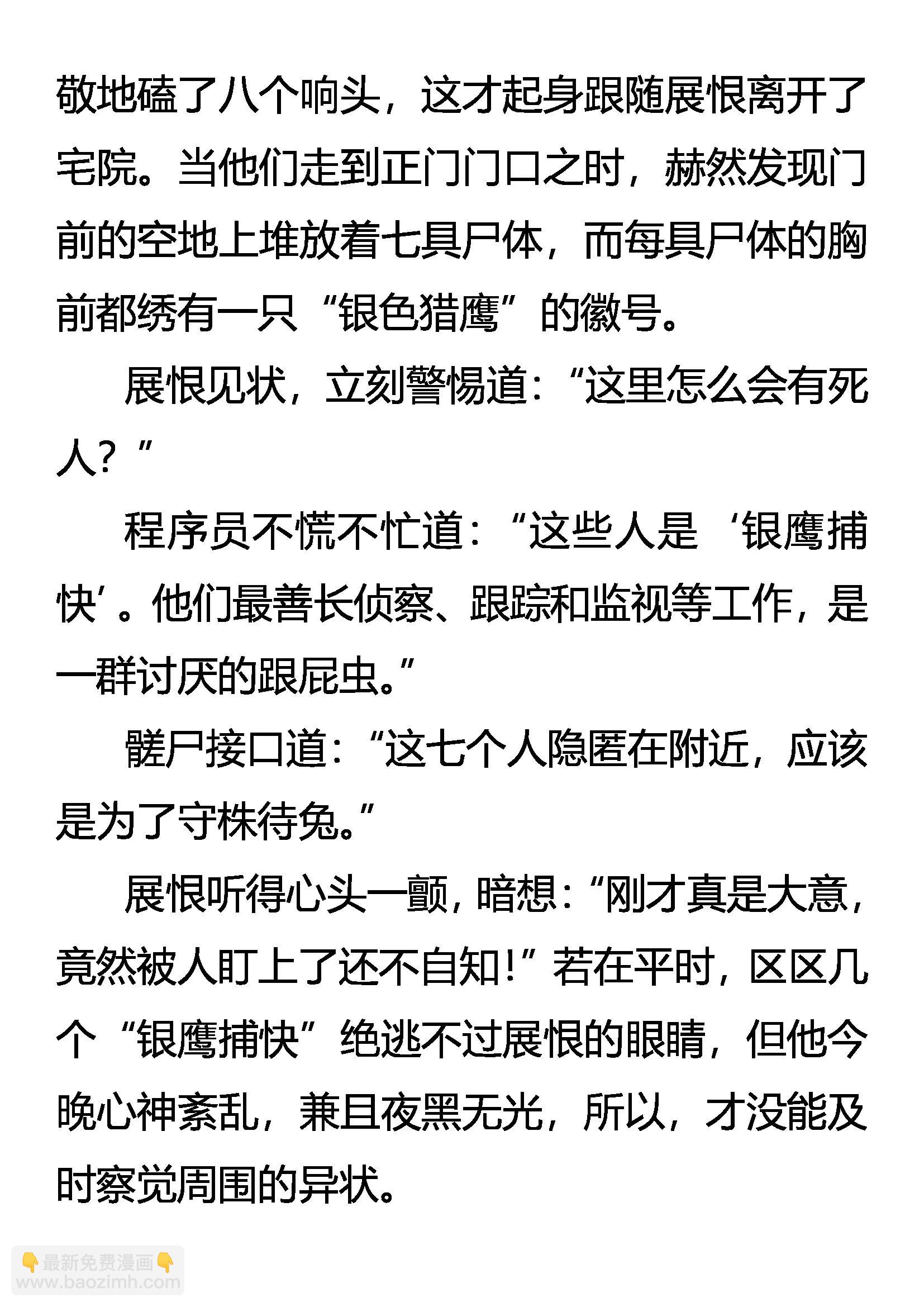 《创始录》仇必报 诛九族 第7页