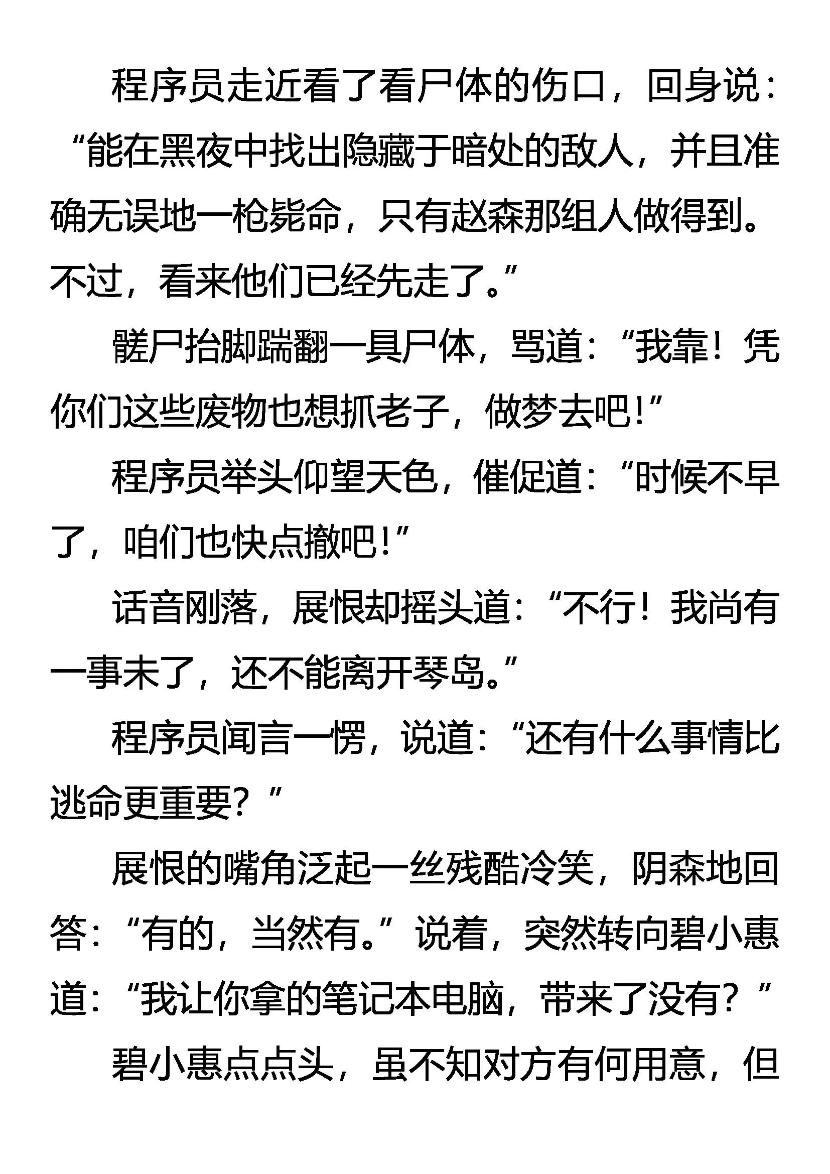《创始录》仇必报 诛九族 第8页