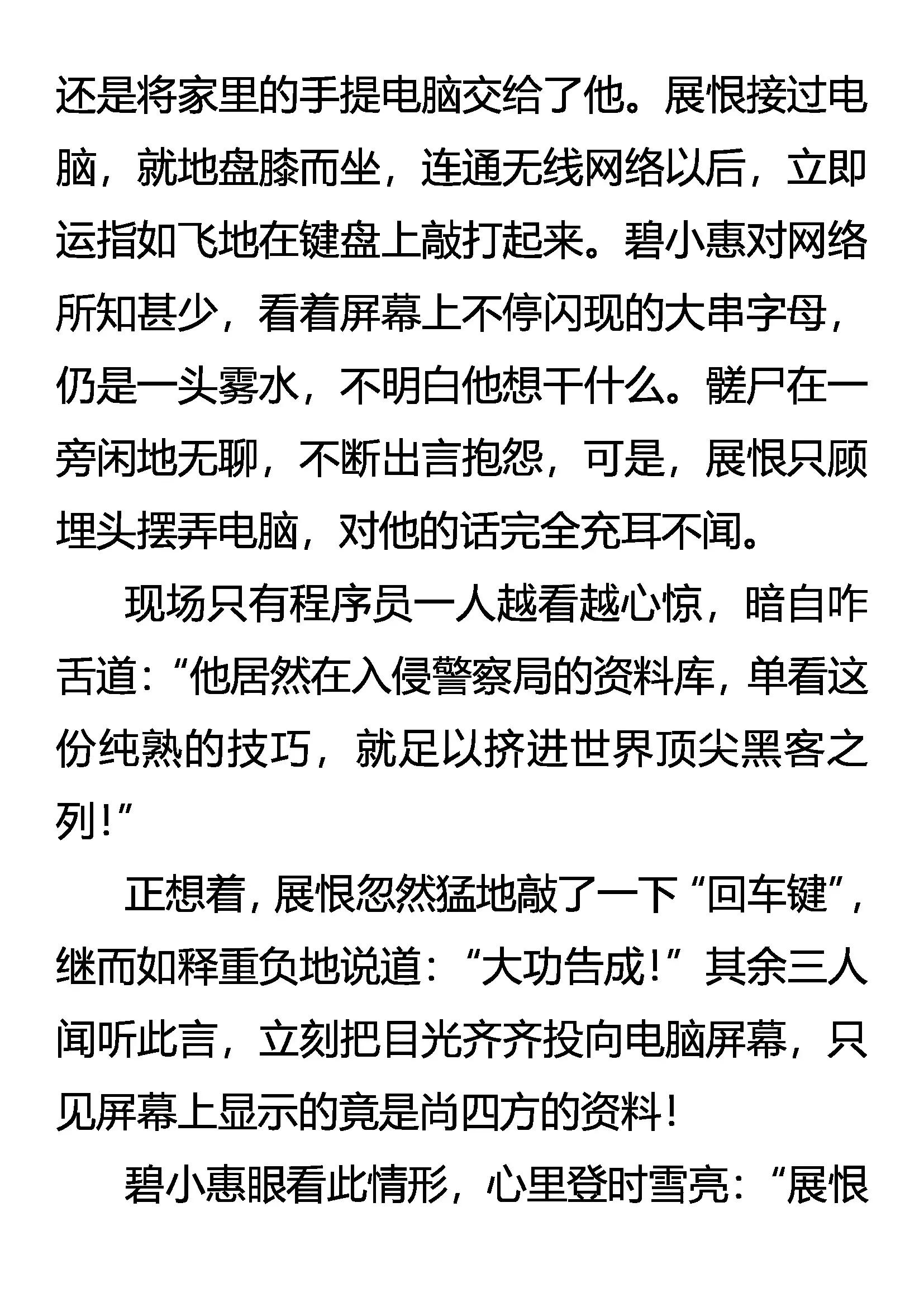 《创始录》仇必报 诛九族 第9页