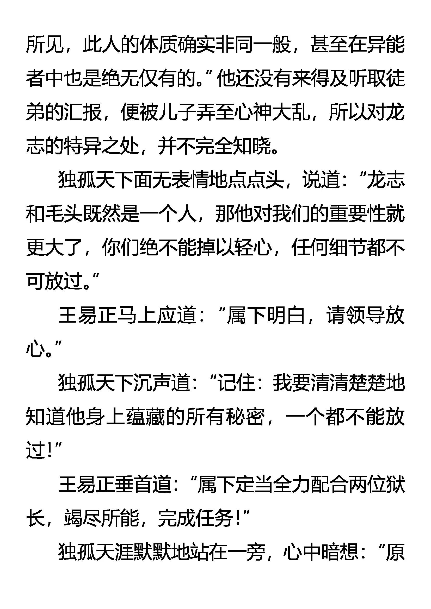 《创始录》三千世界 第10页