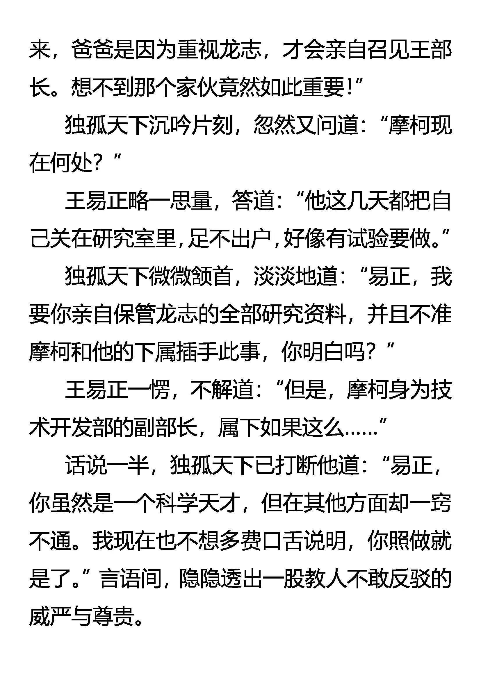 《创始录》三千世界 第11页