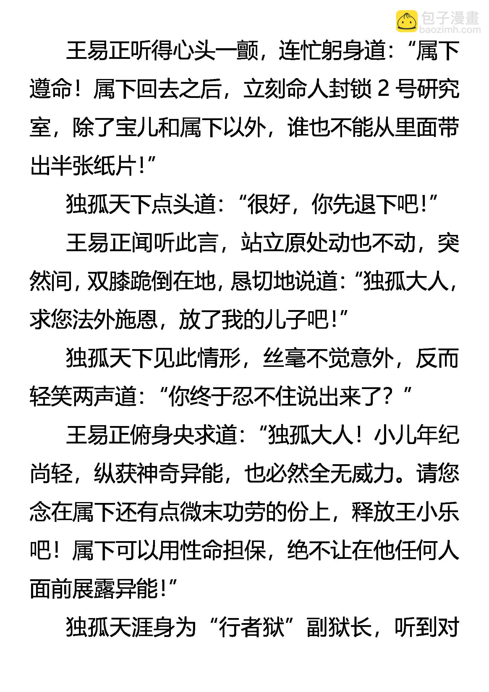《创始录》三千世界 第12页