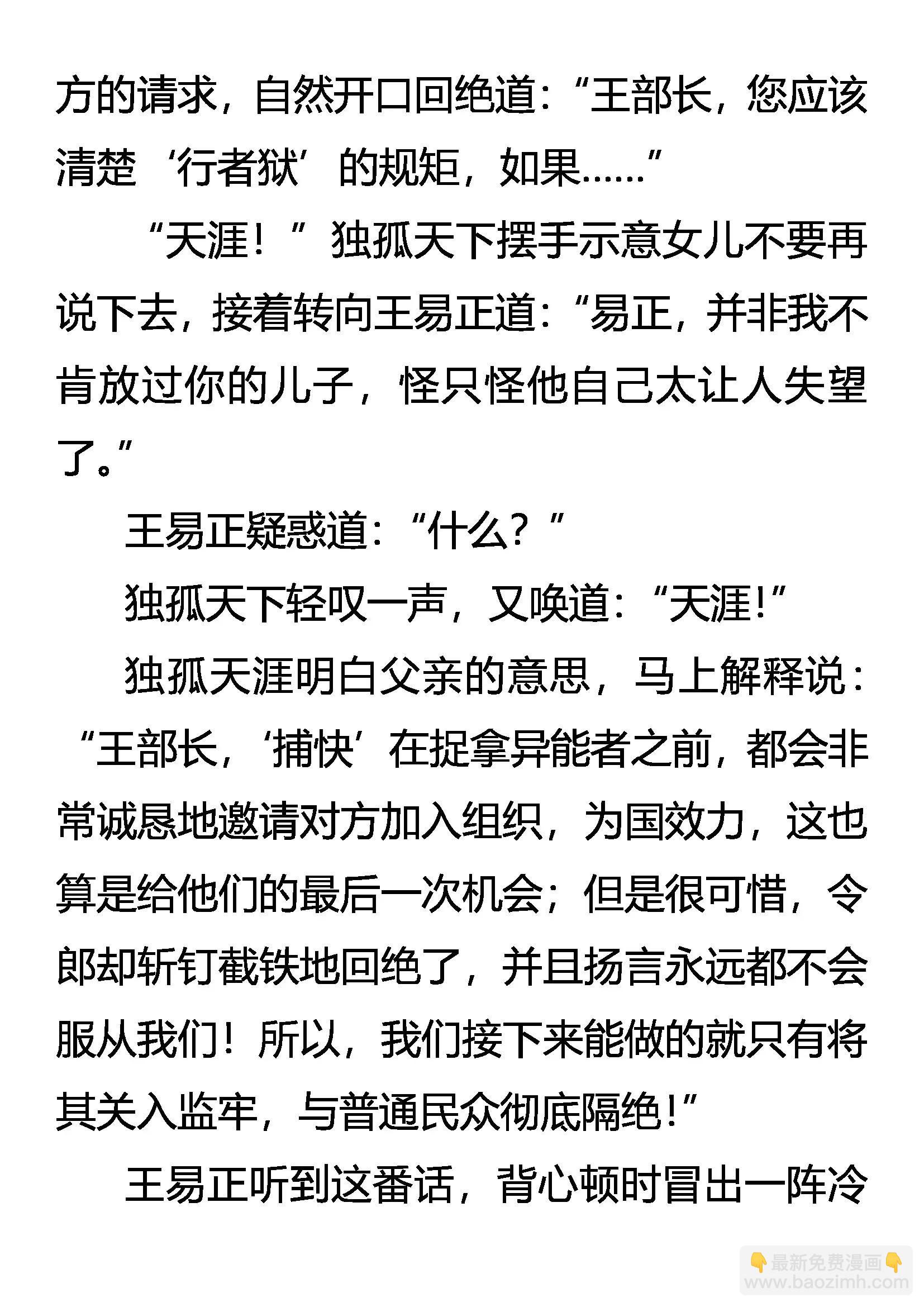 《创始录》三千世界 第13页