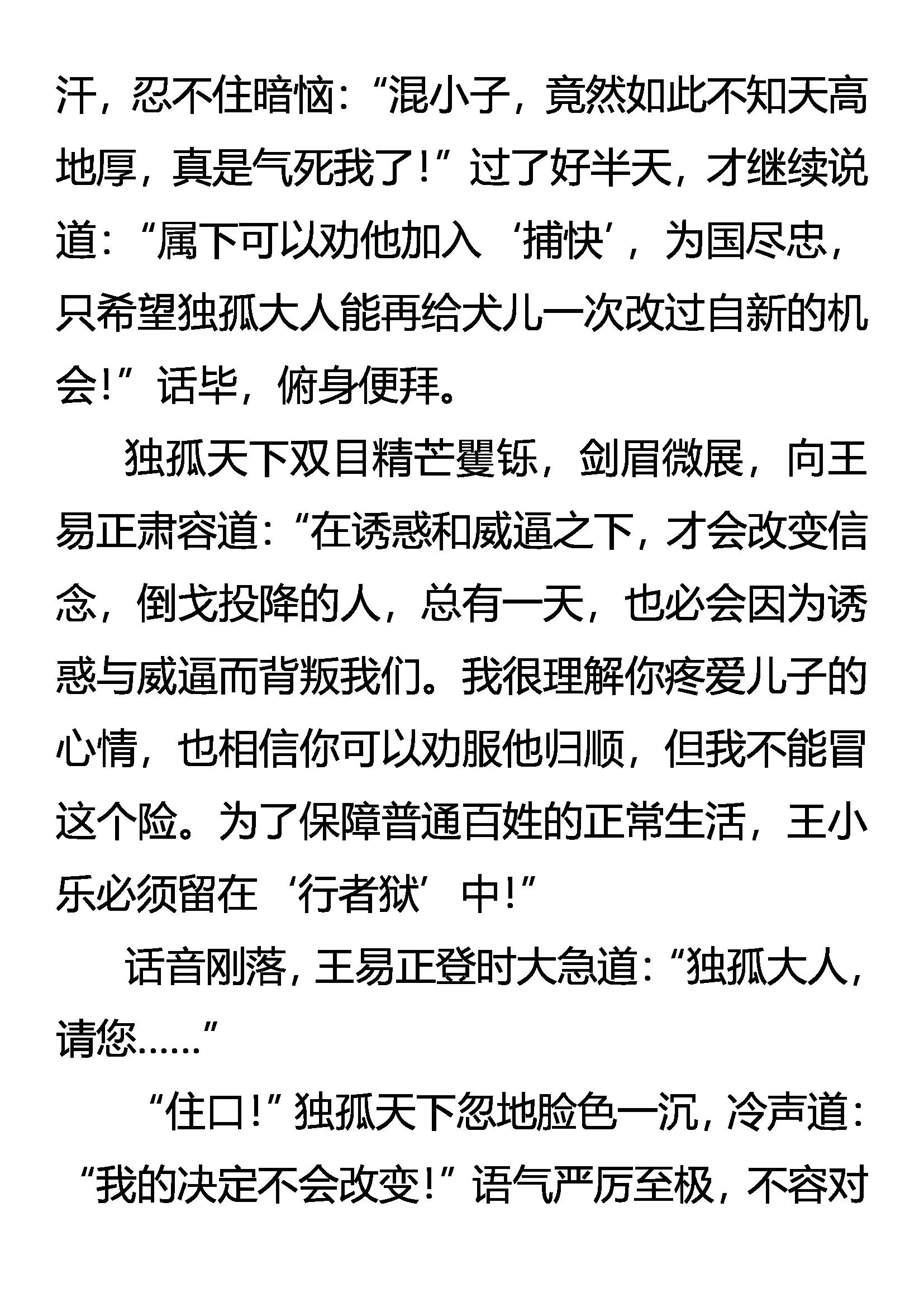 《创始录》三千世界 第14页