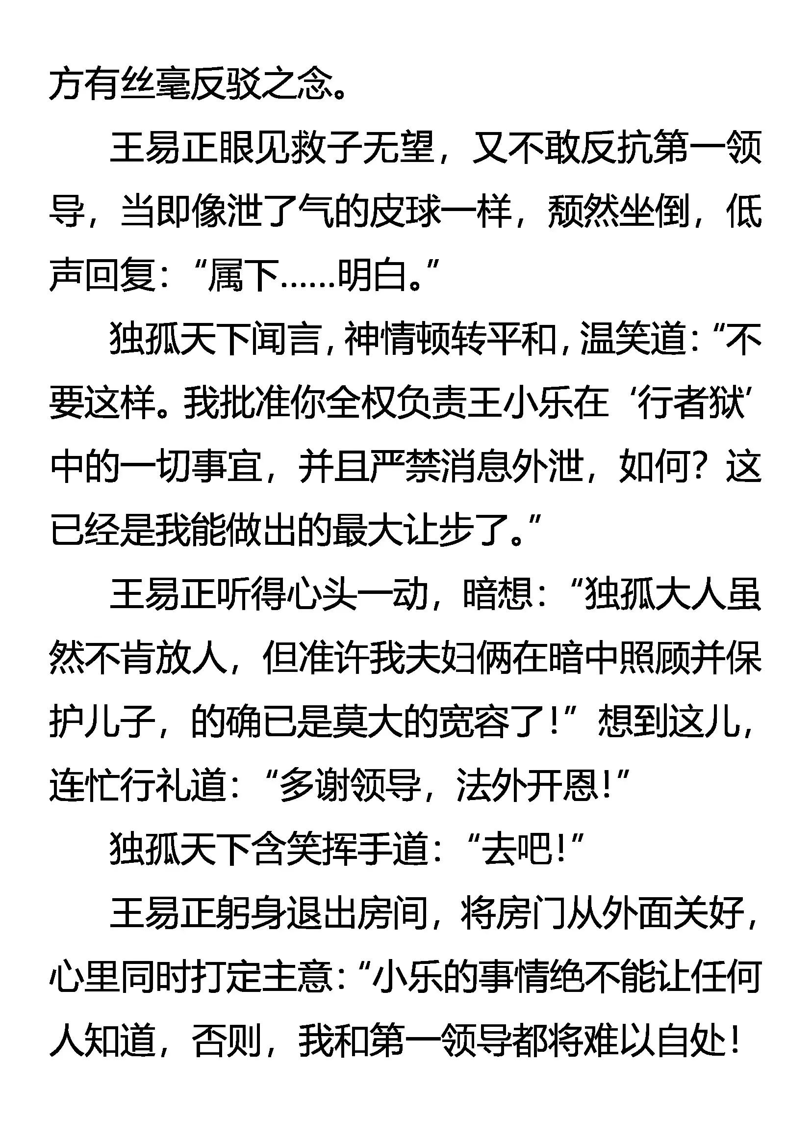 《创始录》三千世界 第15页