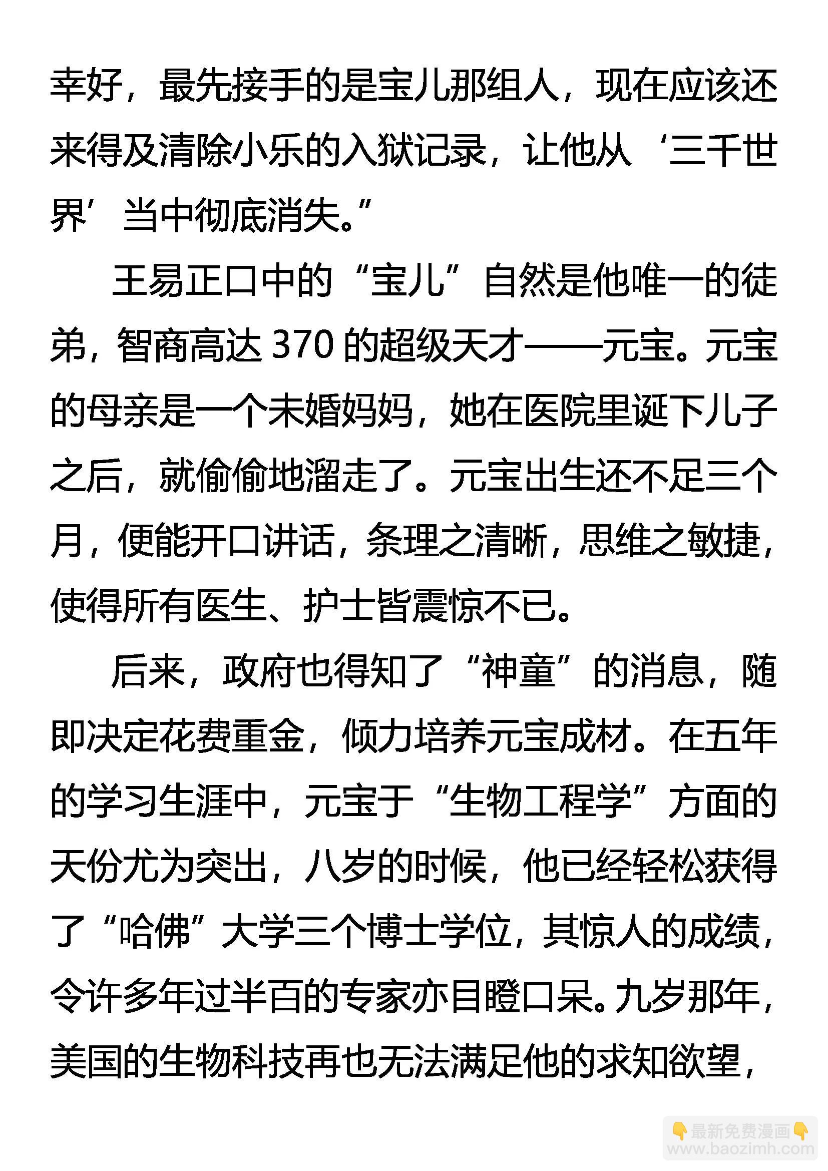 《创始录》三千世界 第16页