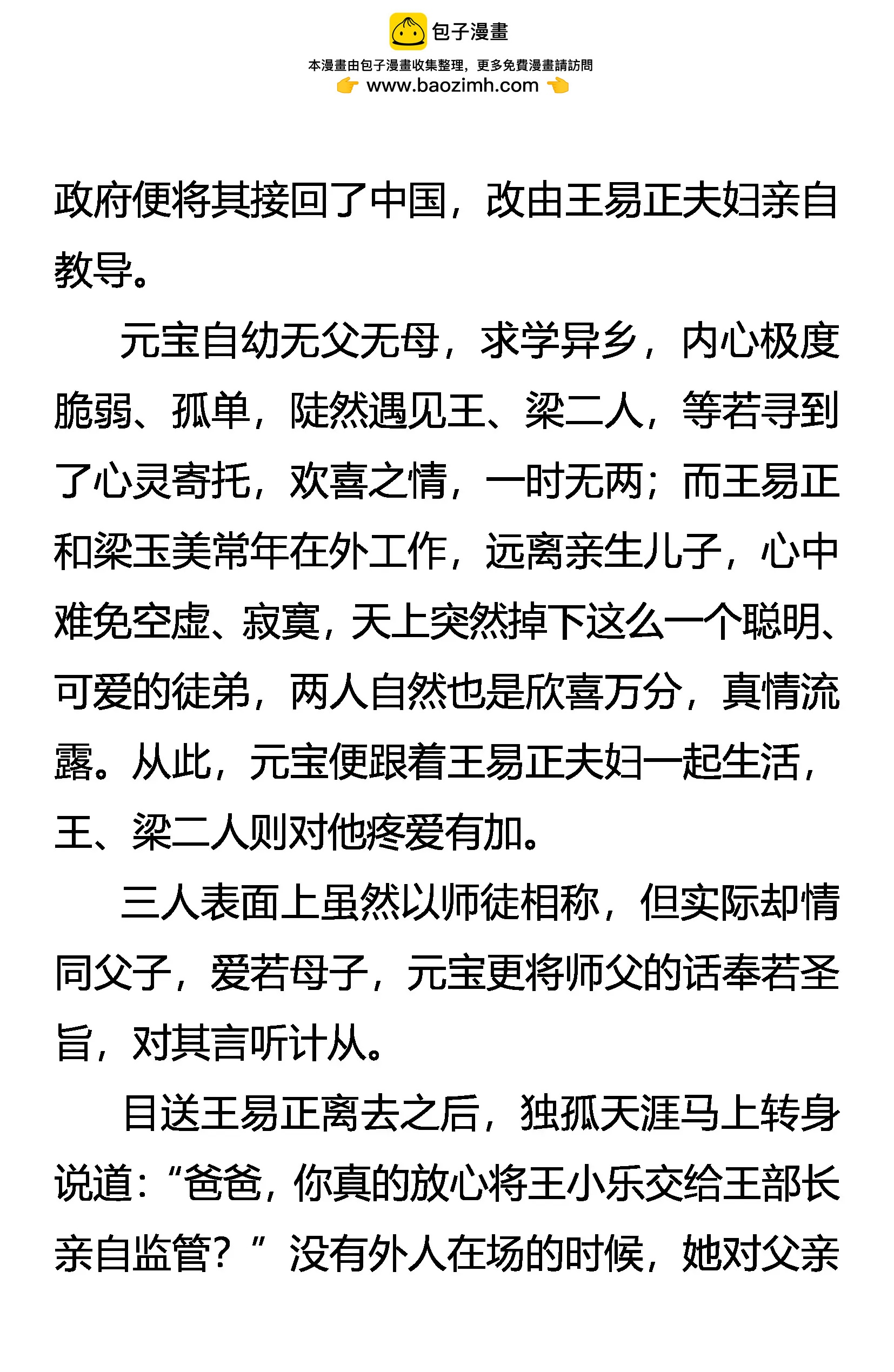 《创始录》三千世界 第17页