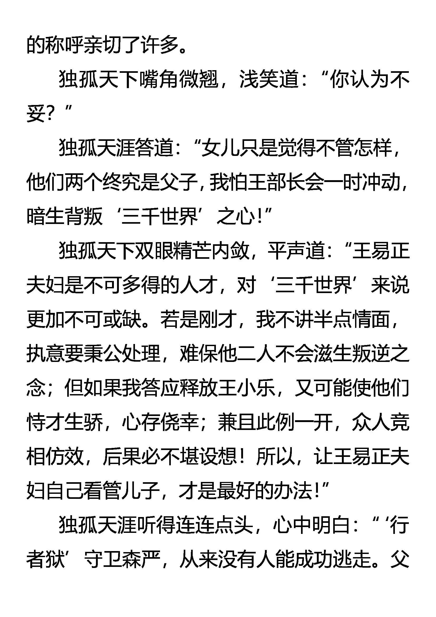 《创始录》三千世界 第18页
