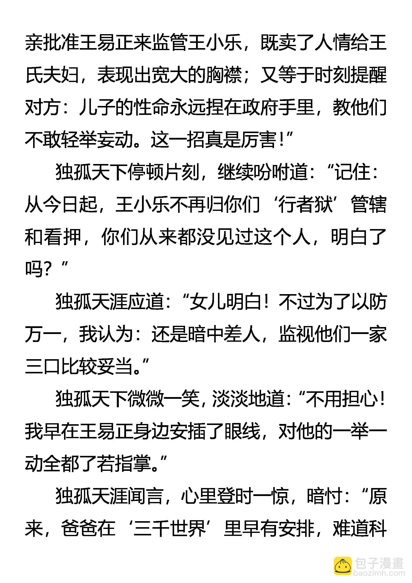 《创始录》三千世界 第19页
