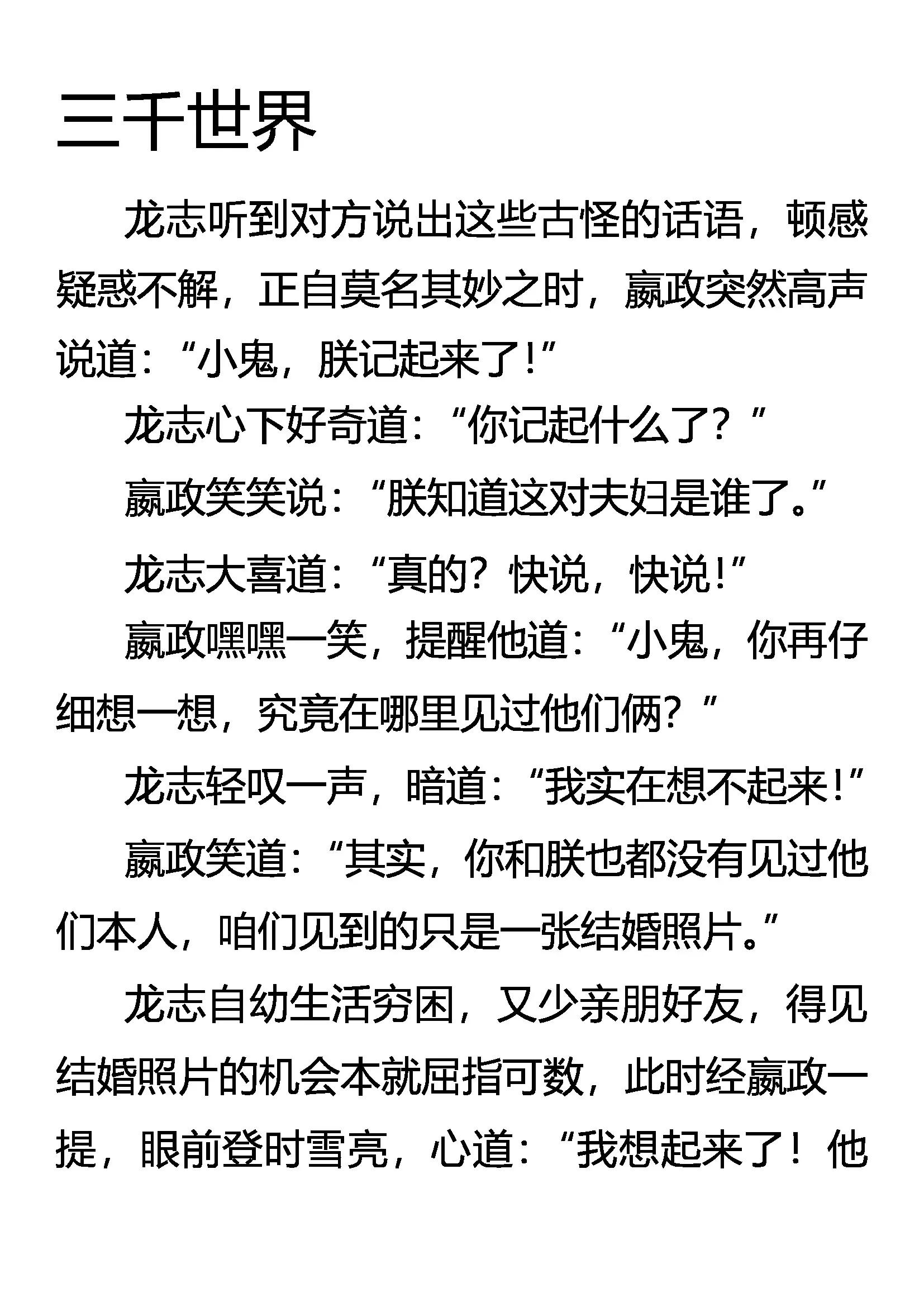 《创始录》三千世界 第1页