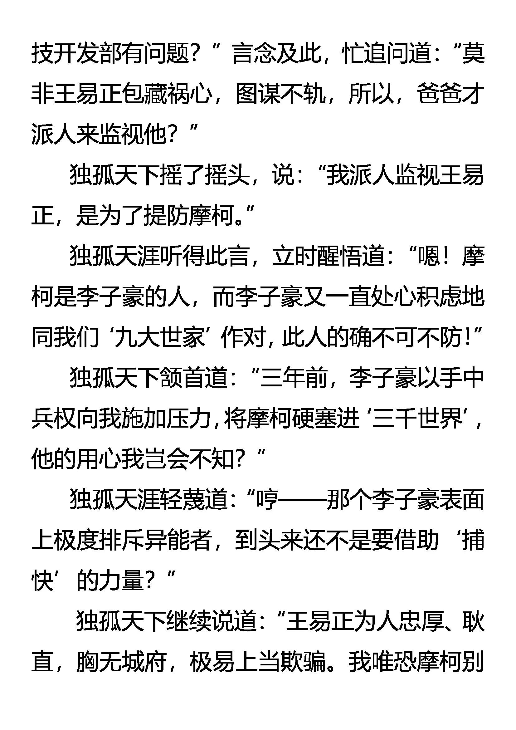 《创始录》三千世界 第20页