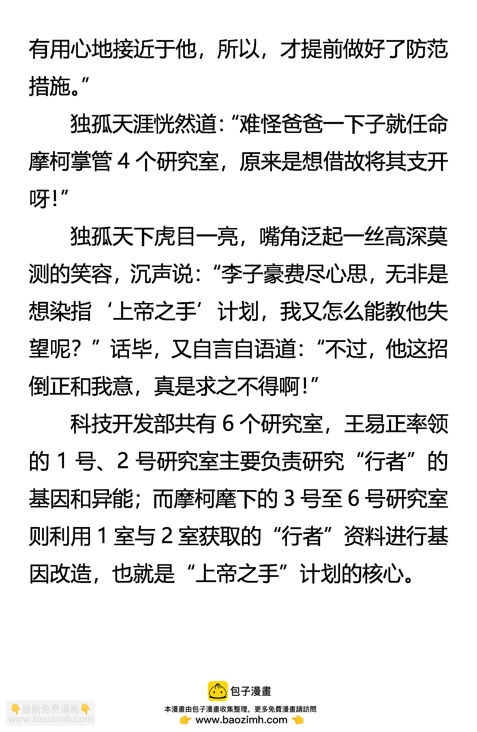 《创始录》三千世界 第21页